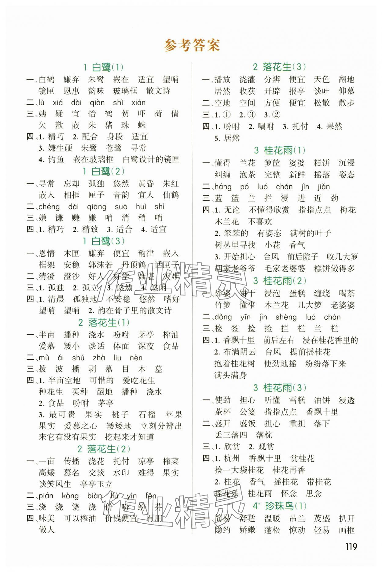 2024年同步默寫(xiě)五年級(jí)語(yǔ)文上冊(cè)人教版 第1頁(yè)