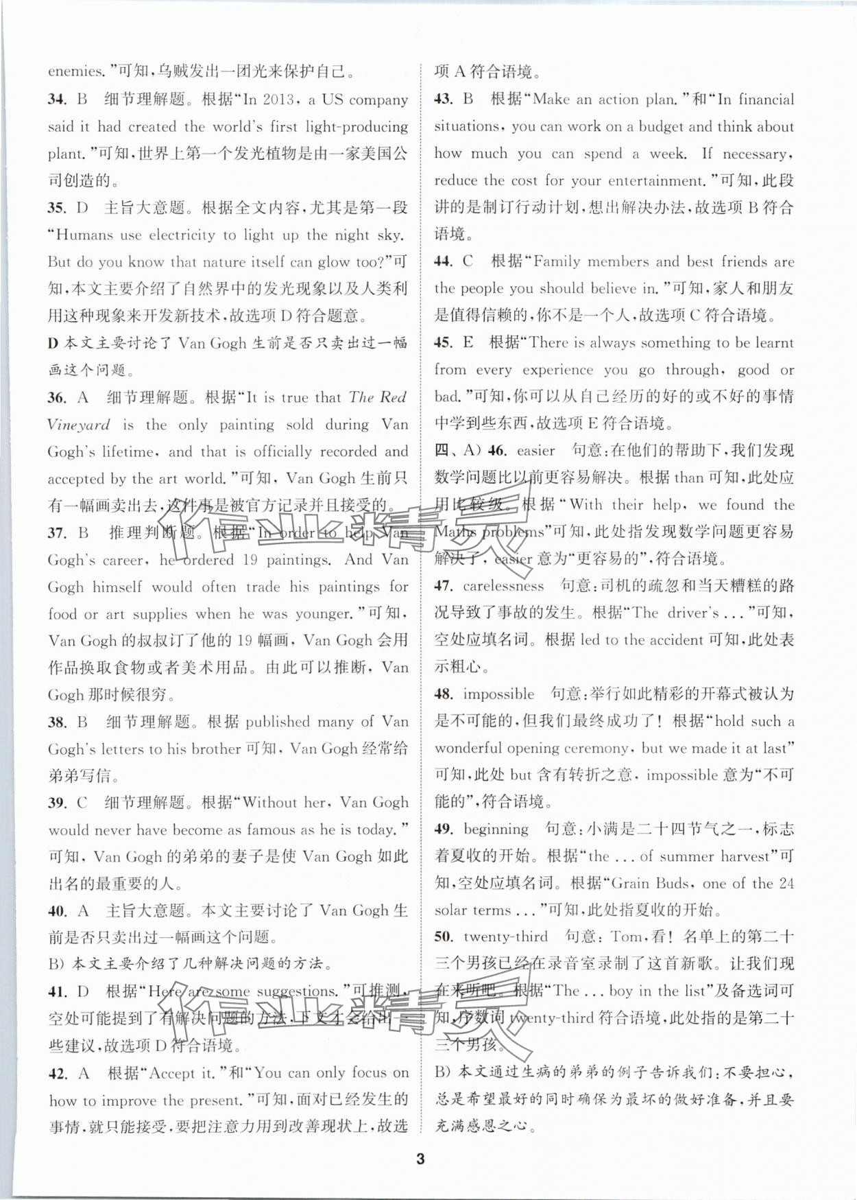 2024年拔尖中考冲刺卷英语徐州专版&nbsp;第3页