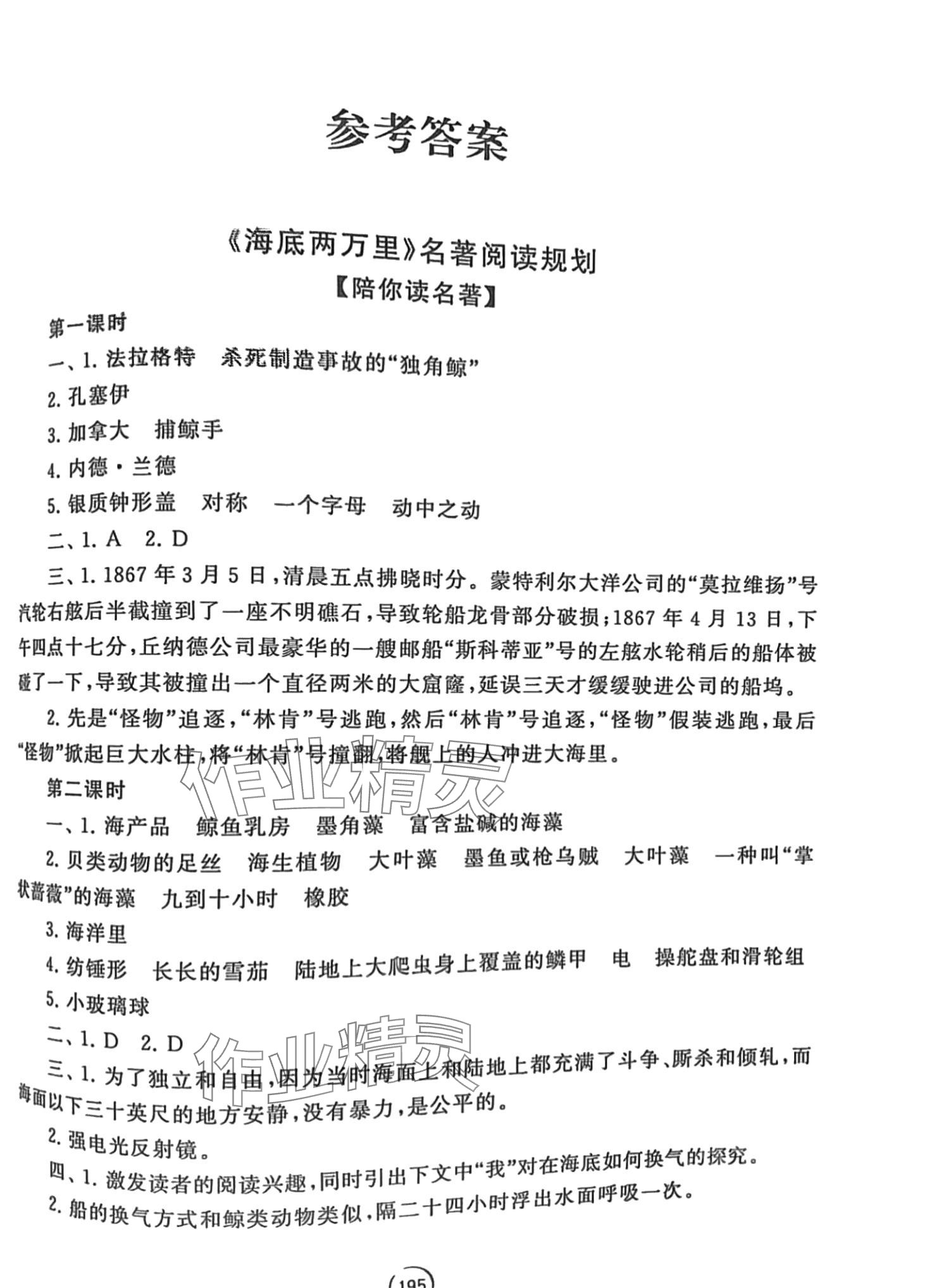 2024年經典名著導讀七年級語文 第1頁