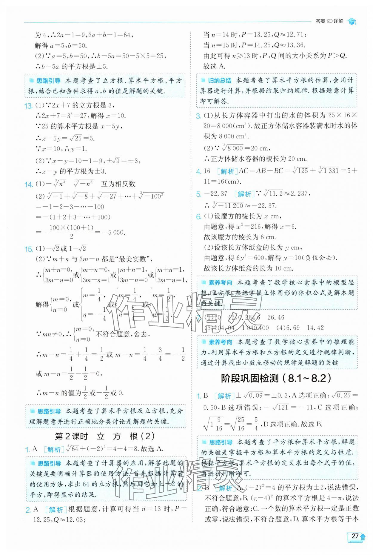 2025年實驗班提優(yōu)訓練七年級數(shù)學下冊人教版 參考答案第27頁