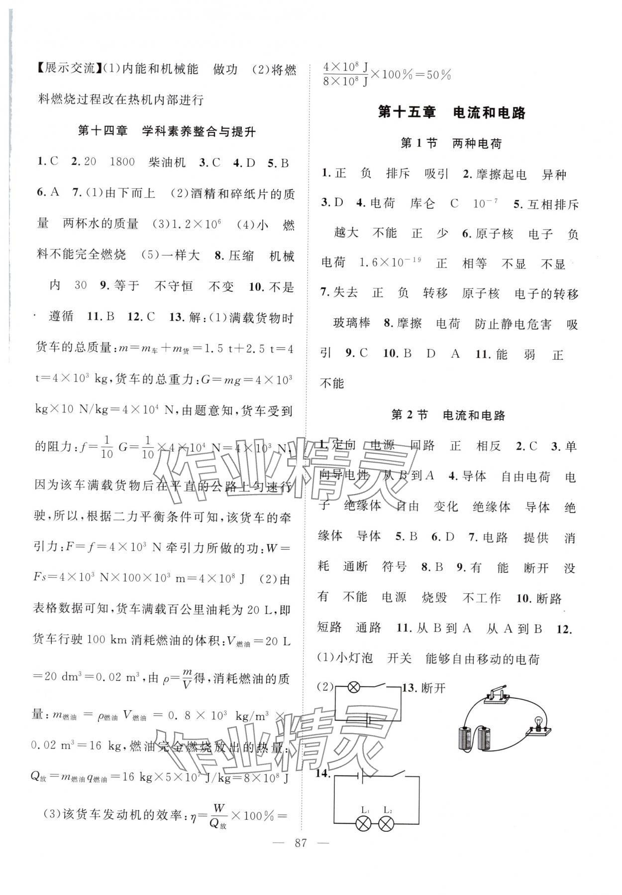 2025年优质课堂导学案九年级物理上册人教版 第3页