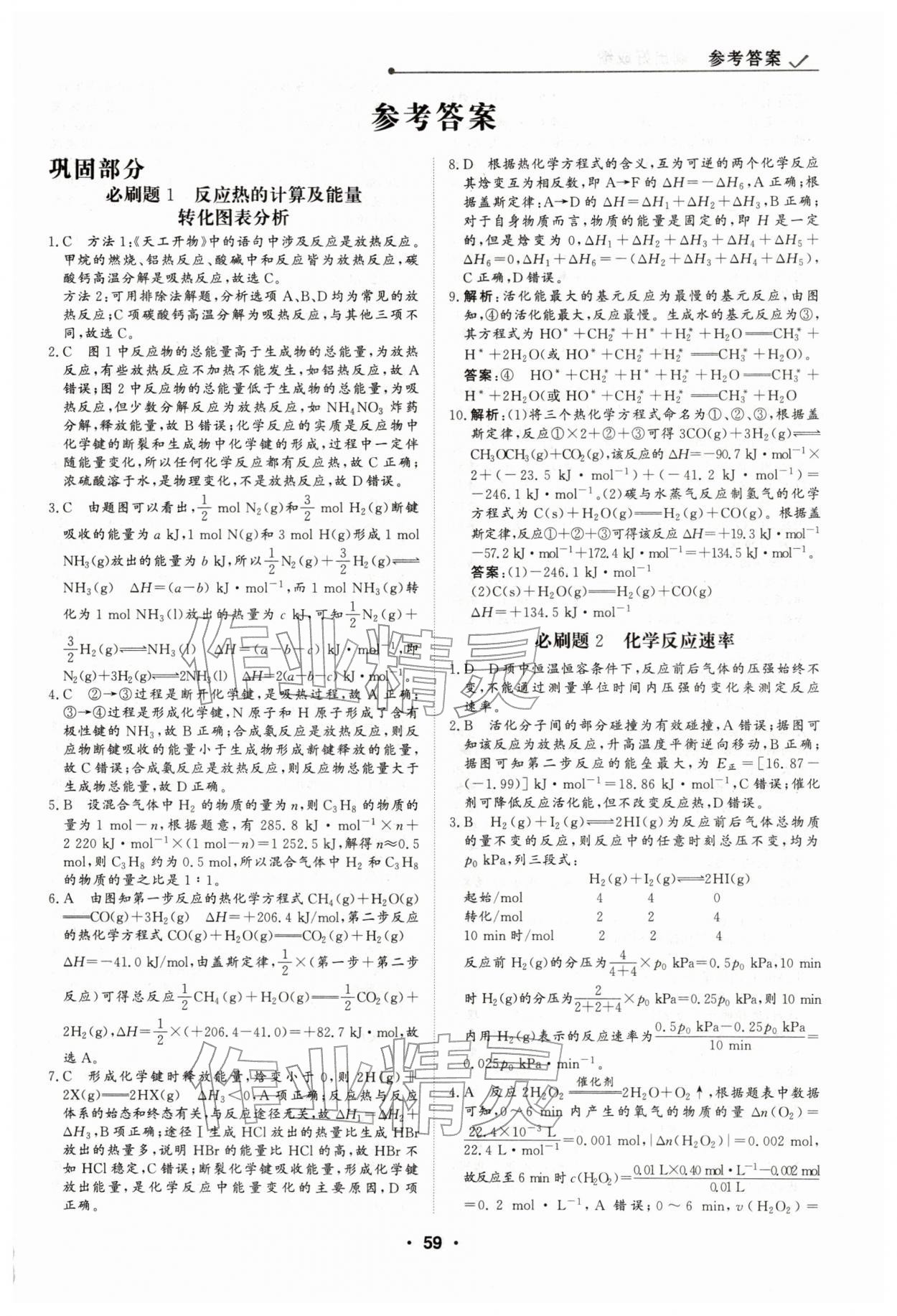 2026年高中假日必刷題高二化學(xué)&nbsp;第1頁