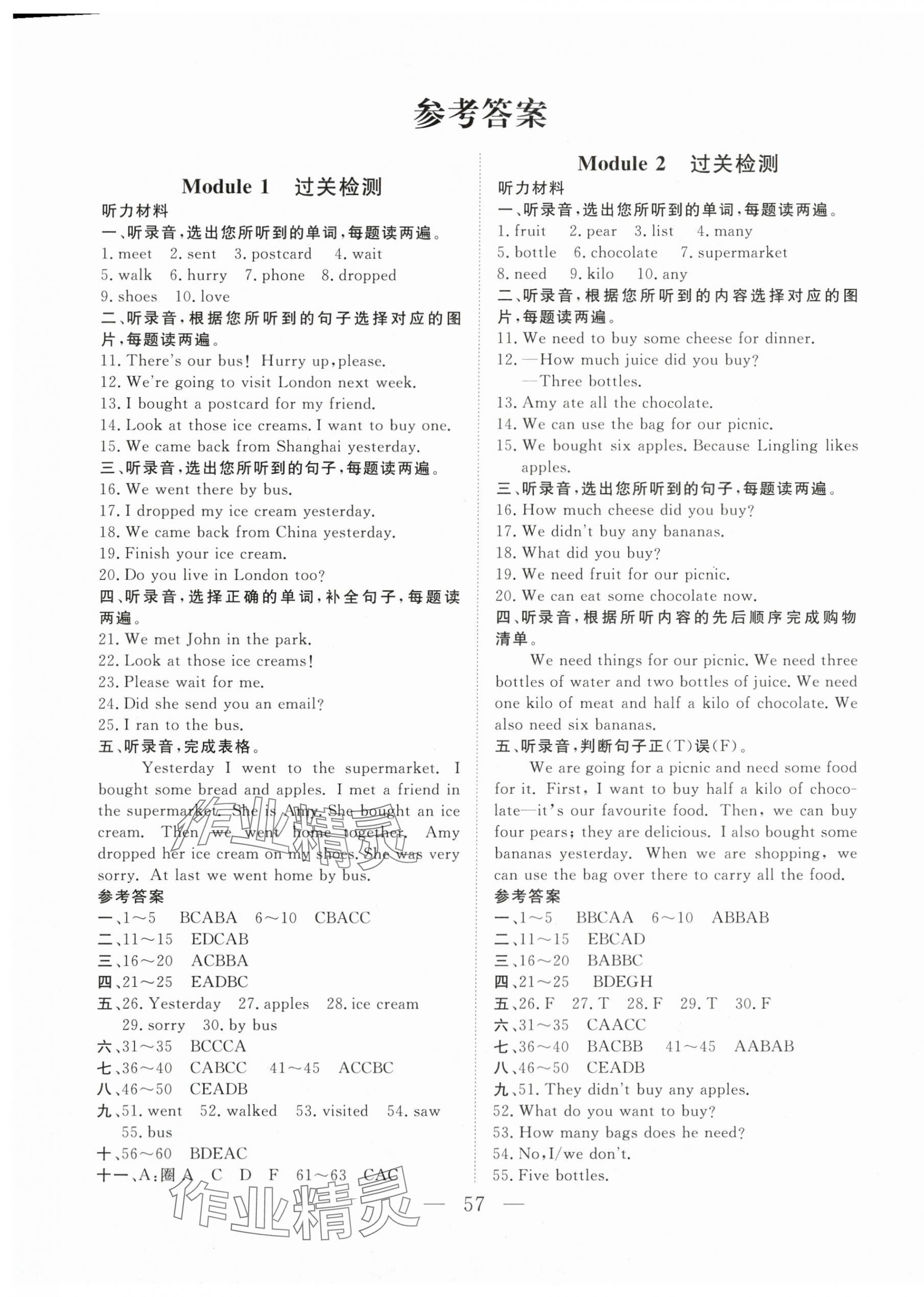 2025年核心素养学练评五年级英语上册外研版 第1页