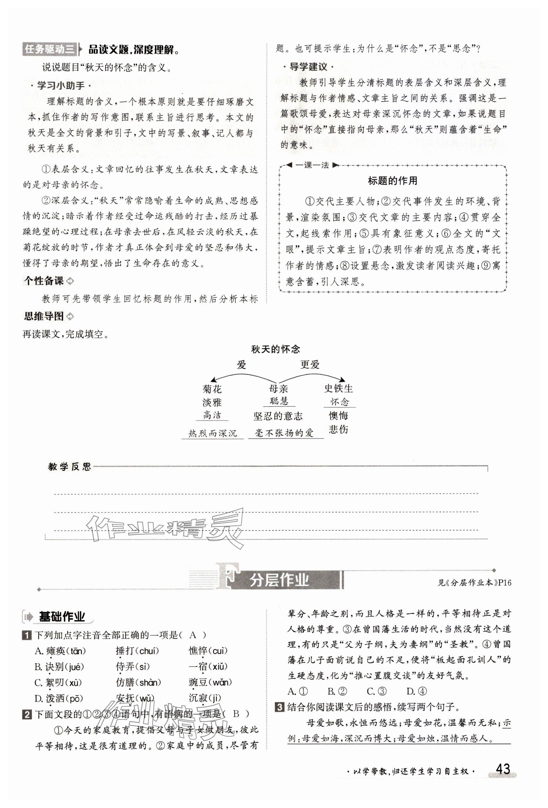 2023年金太陽導(dǎo)學(xué)案七年級語文上冊人教版 參考答案第43頁