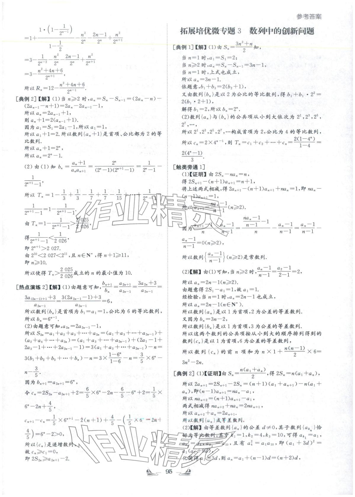 2026年高中总复习导与练高中数学&nbsp;第27页