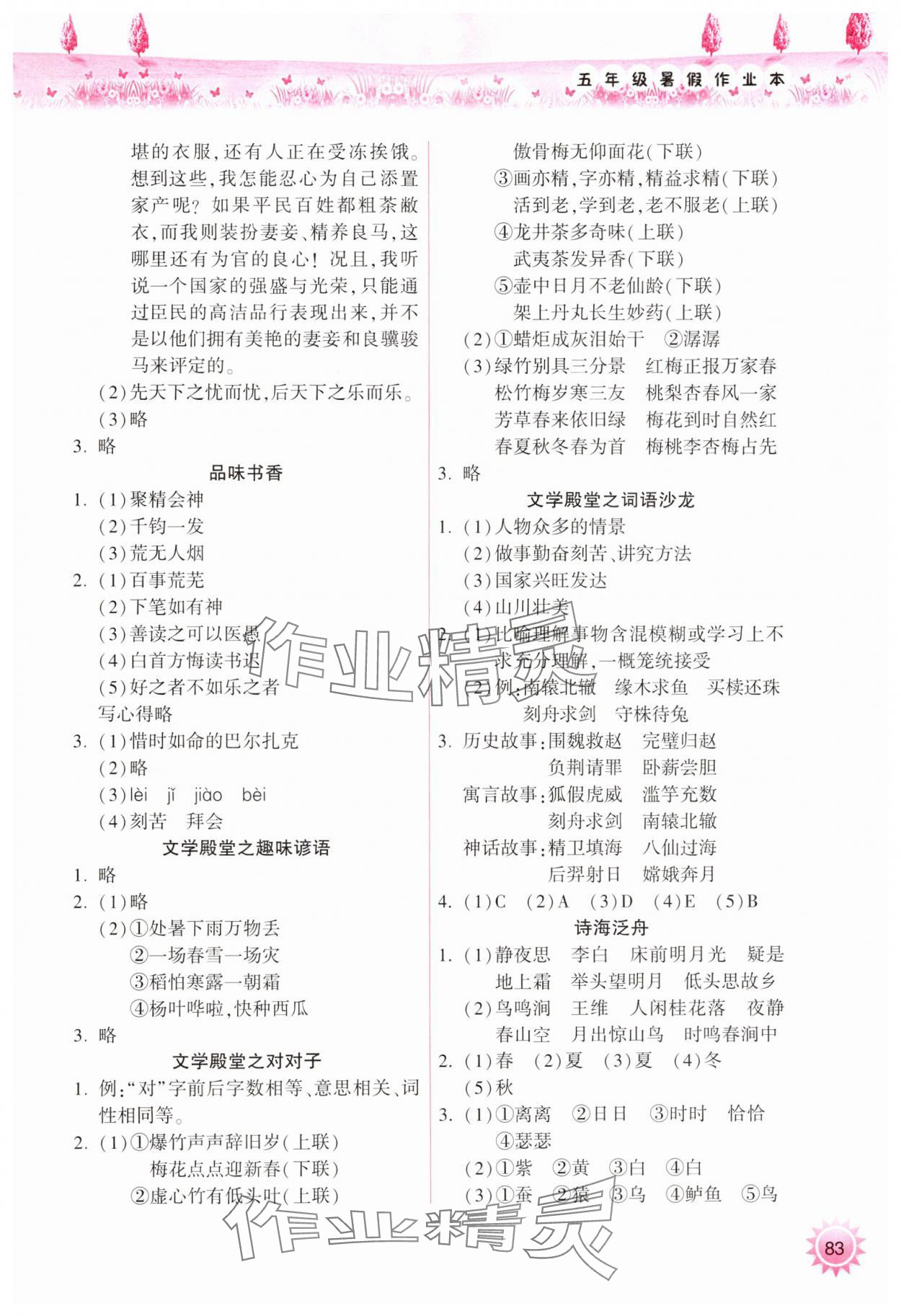 2024年暑假作业本小学五年级天天练晋城专版A希望出版社 参考答案第2页