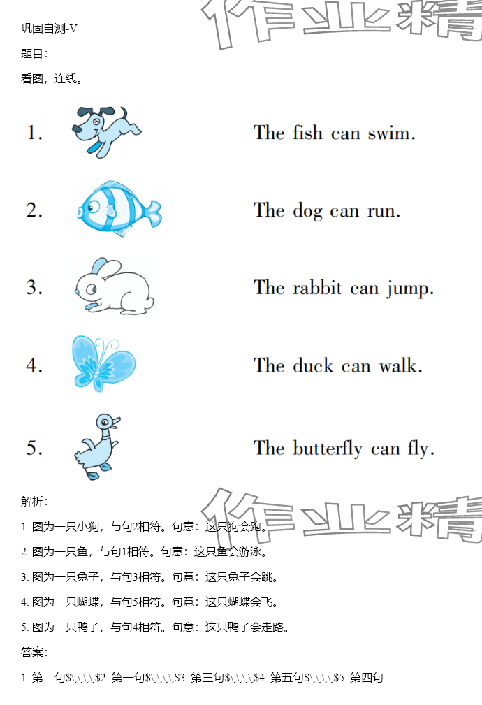 2024年同步實(shí)踐評(píng)價(jià)課程基礎(chǔ)訓(xùn)練四年級(jí)英語(yǔ)下冊(cè)湘少版 參考答案第49頁(yè)