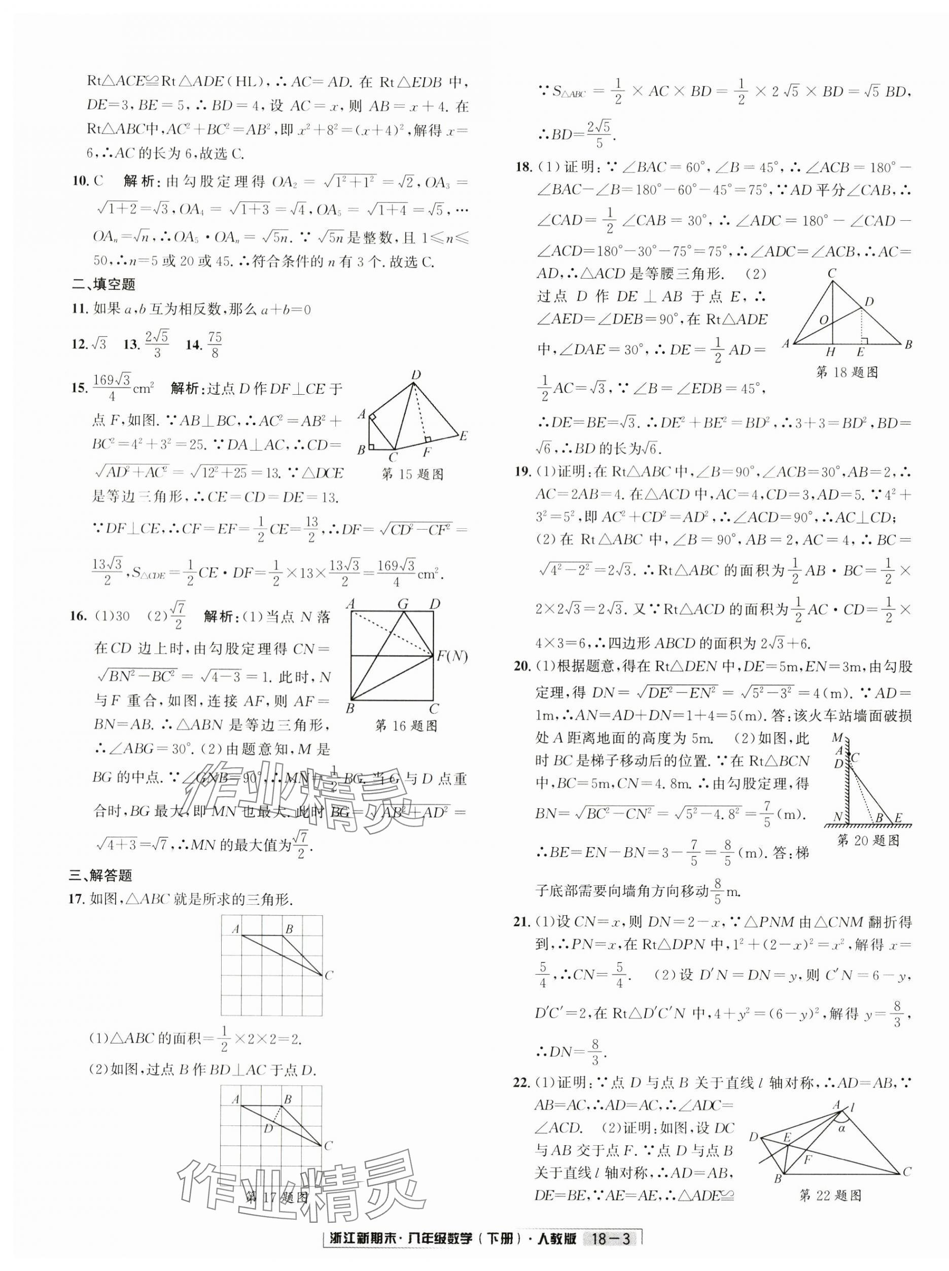 2024年勵耘書業(yè)浙江新期末八年級數(shù)學(xué)下冊人教版 第3頁