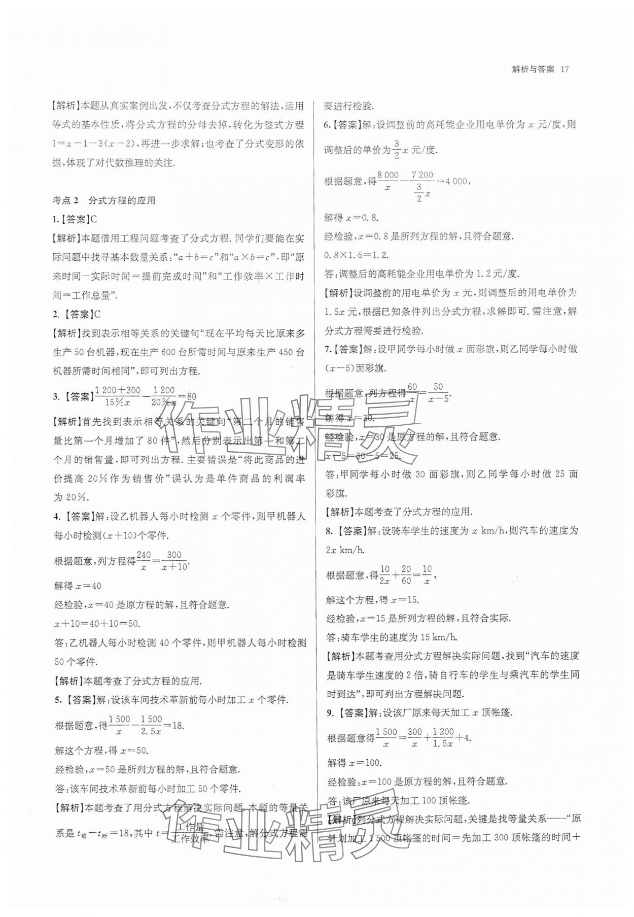 2025年南京市各區(qū)三年中考模擬卷分類詳解數(shù)學(xué) 第17頁