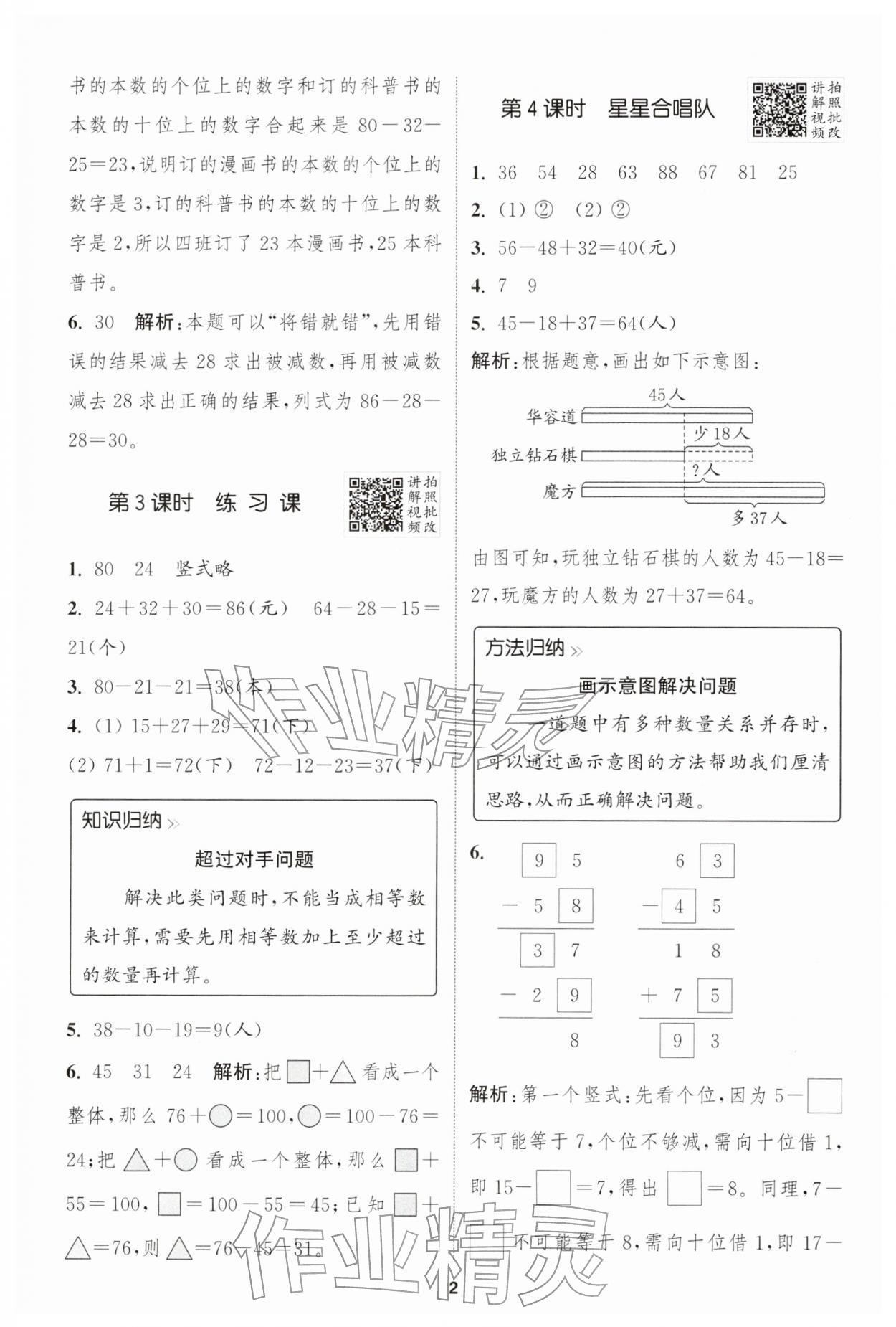 2026年拔尖特训二年级数学下册北师大版&nbsp;第2页
