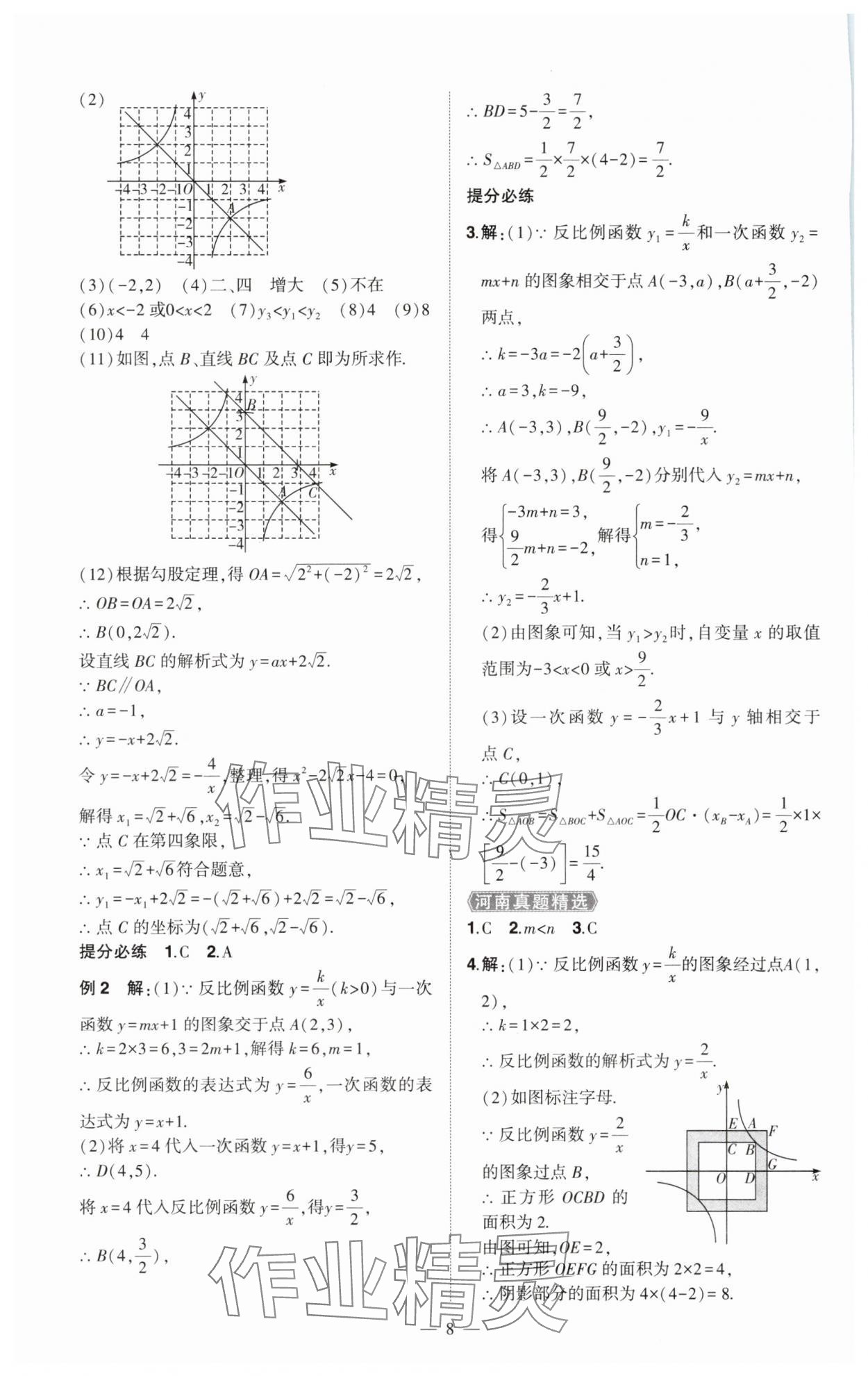 2025年河南中考命題非常解讀數學中考 第8頁