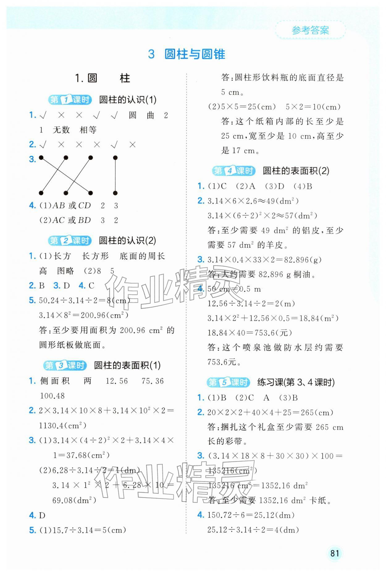 2026年53随堂测六年级数学下册人教版&nbsp;第3页