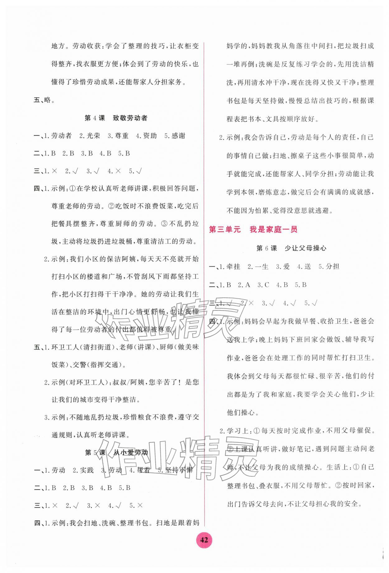 2026年激活思维阳光出版社三年级道德与法治下册人教版&nbsp;参考答案第2页