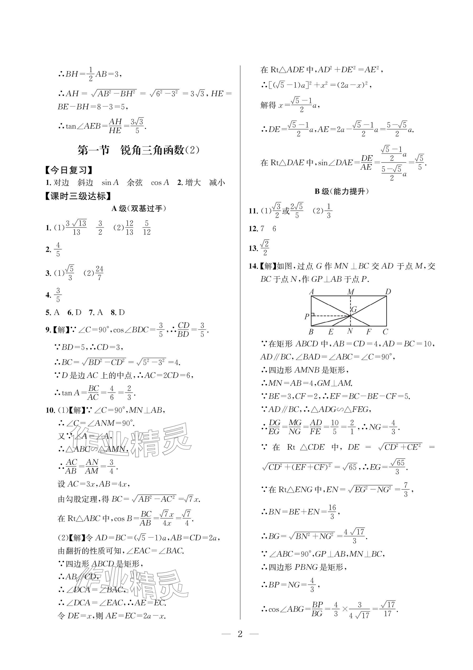 2026年天府前沿九年级数学下册北师大版&nbsp;参考答案第2页