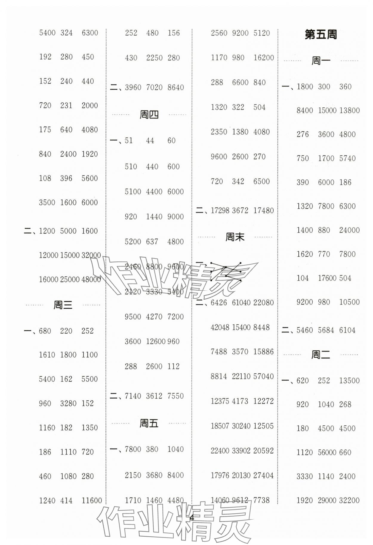 2024年通城學(xué)典計算能手四年級數(shù)學(xué)下冊蘇教版江蘇專版 第4頁