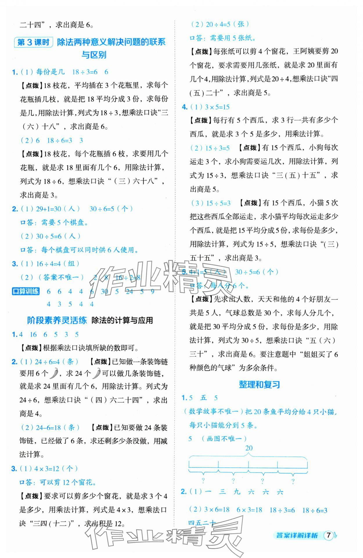 2025年綜合應(yīng)用創(chuàng)新題典中點二年級數(shù)學(xué)下冊人教版 第7頁