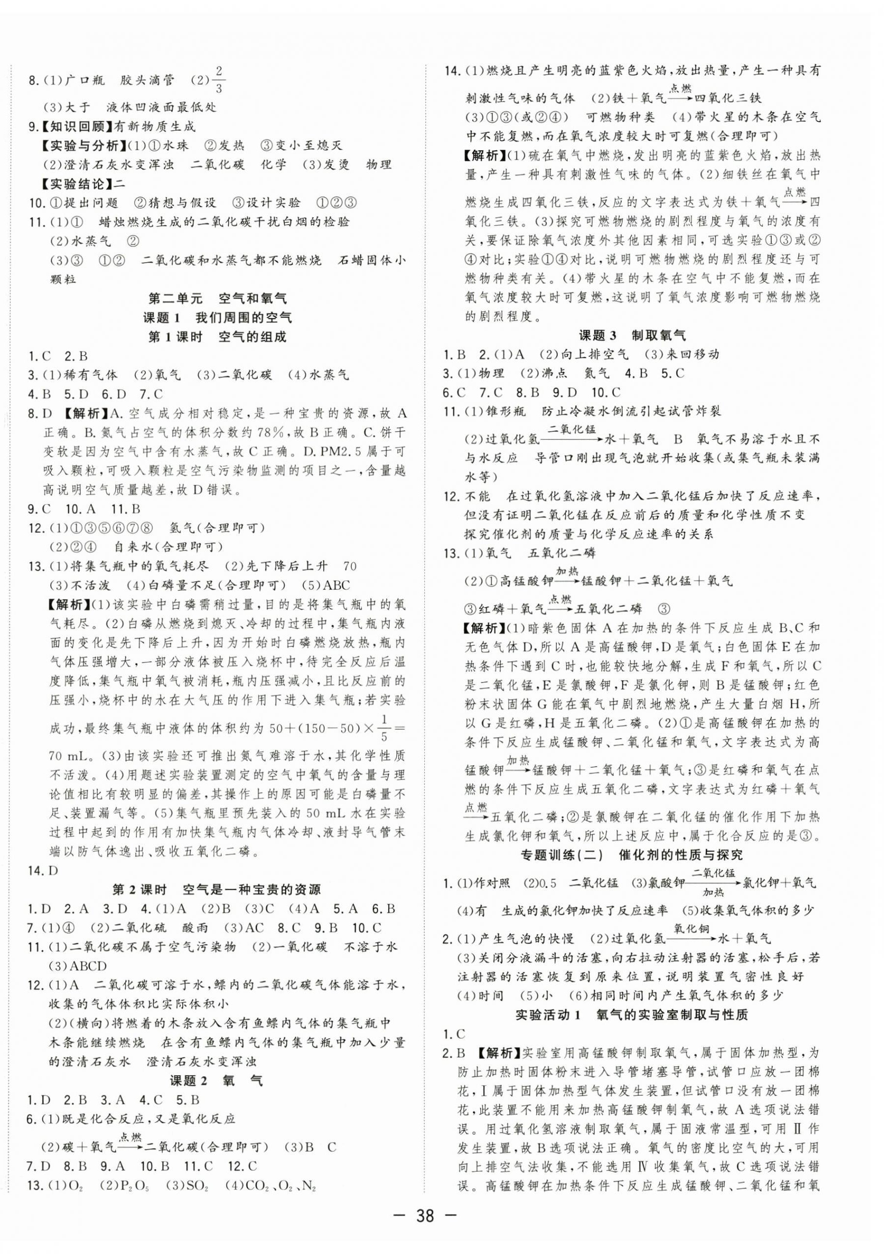 2025年全频道课时作业九年级化学上册人教版 第2页