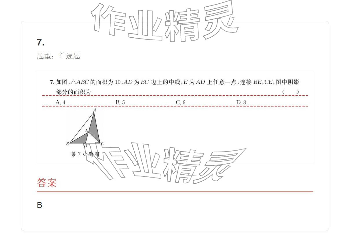 2025年学业水平评价八年级数学上册人教版 参考答案第7页
