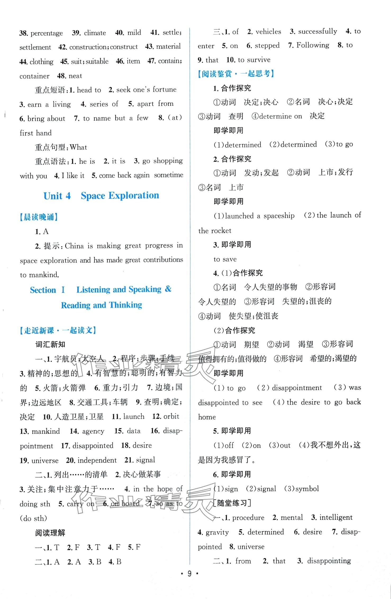 2024年高中同步測控優(yōu)化設(shè)計(jì)高中英語必修第三冊增強(qiáng)版 第8頁