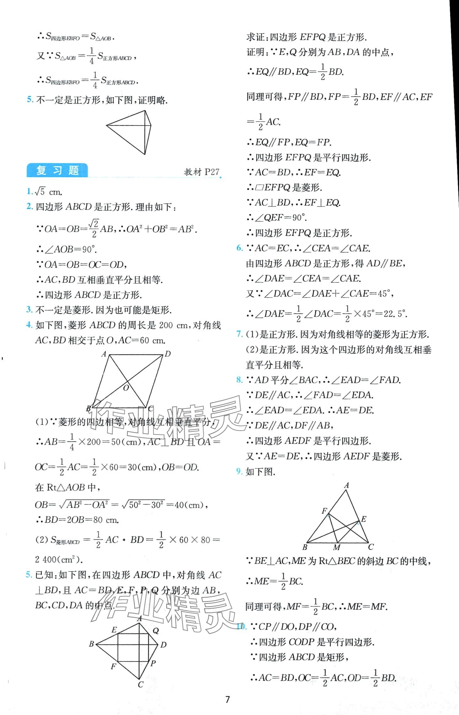 2024年教材課本八年級(jí)數(shù)學(xué)下冊(cè)魯教版 第7頁(yè)