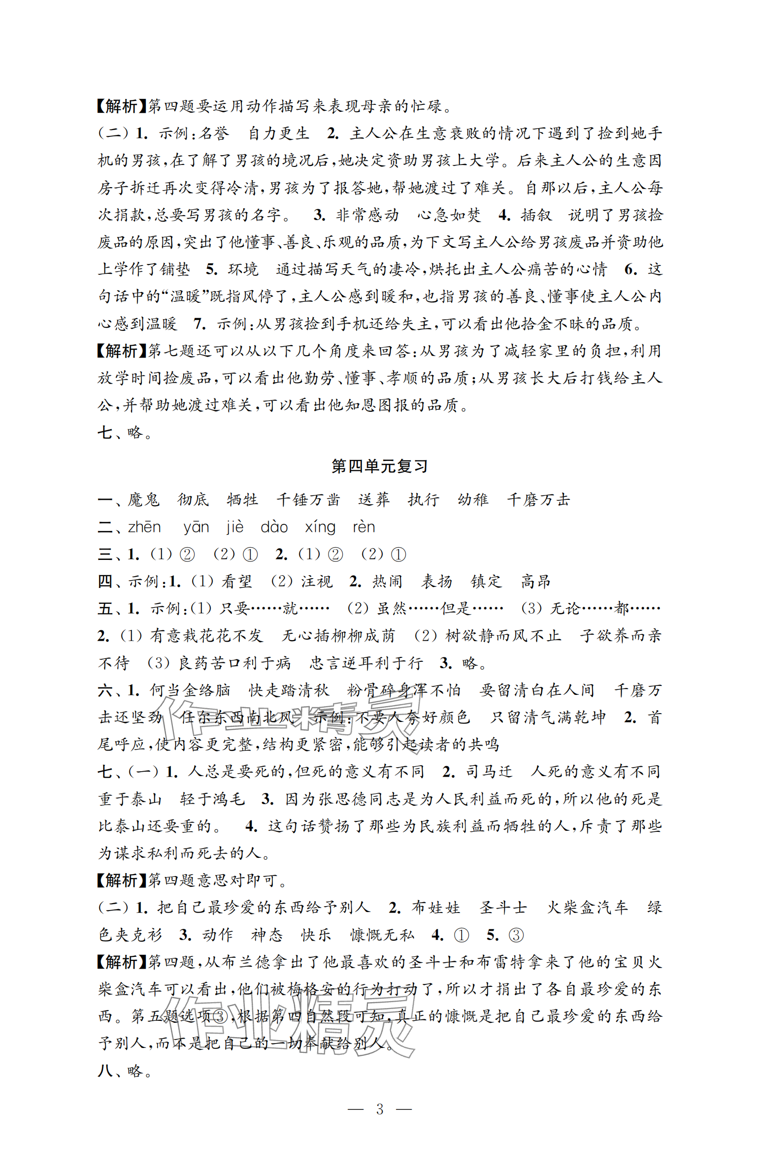 2025年強化拓展卷六年級語文下冊人教版提優版 參考答案第3頁
