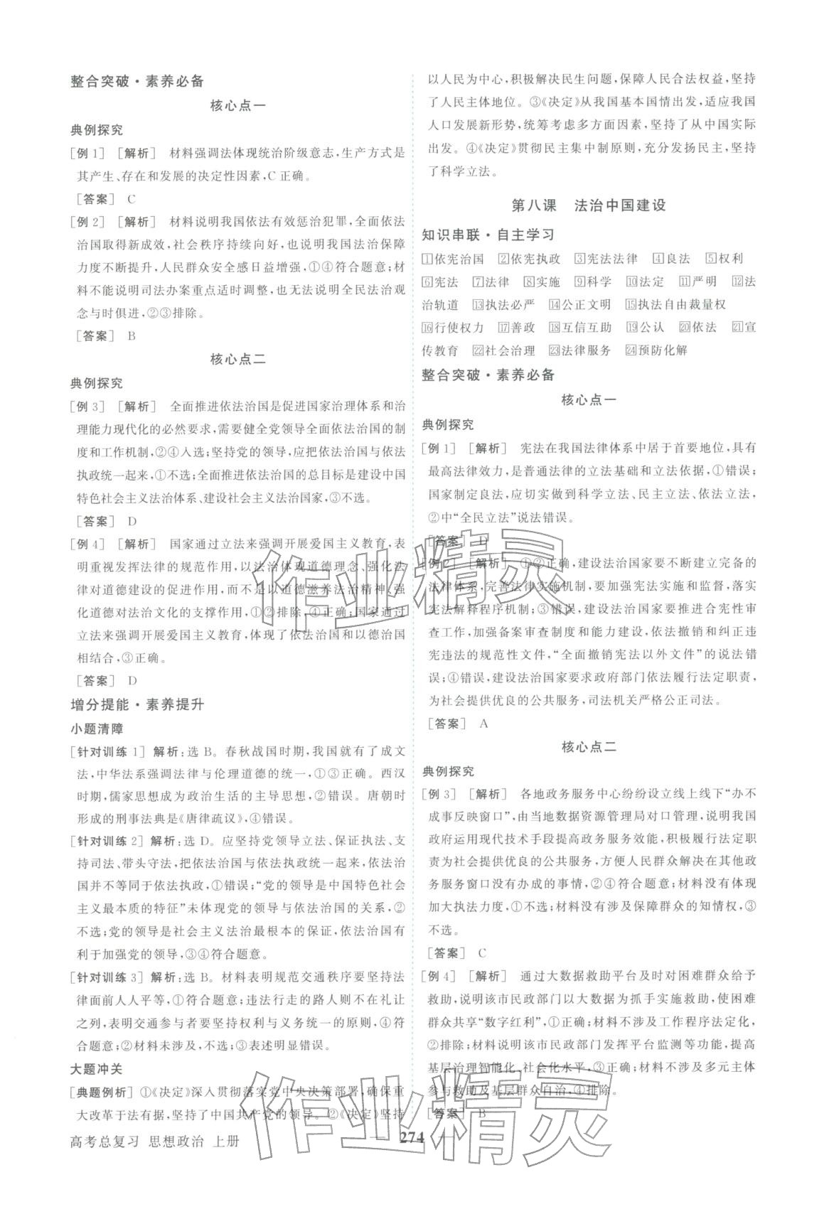 2026年卓越学案高考总复习道德与法治上册&nbsp;第14页