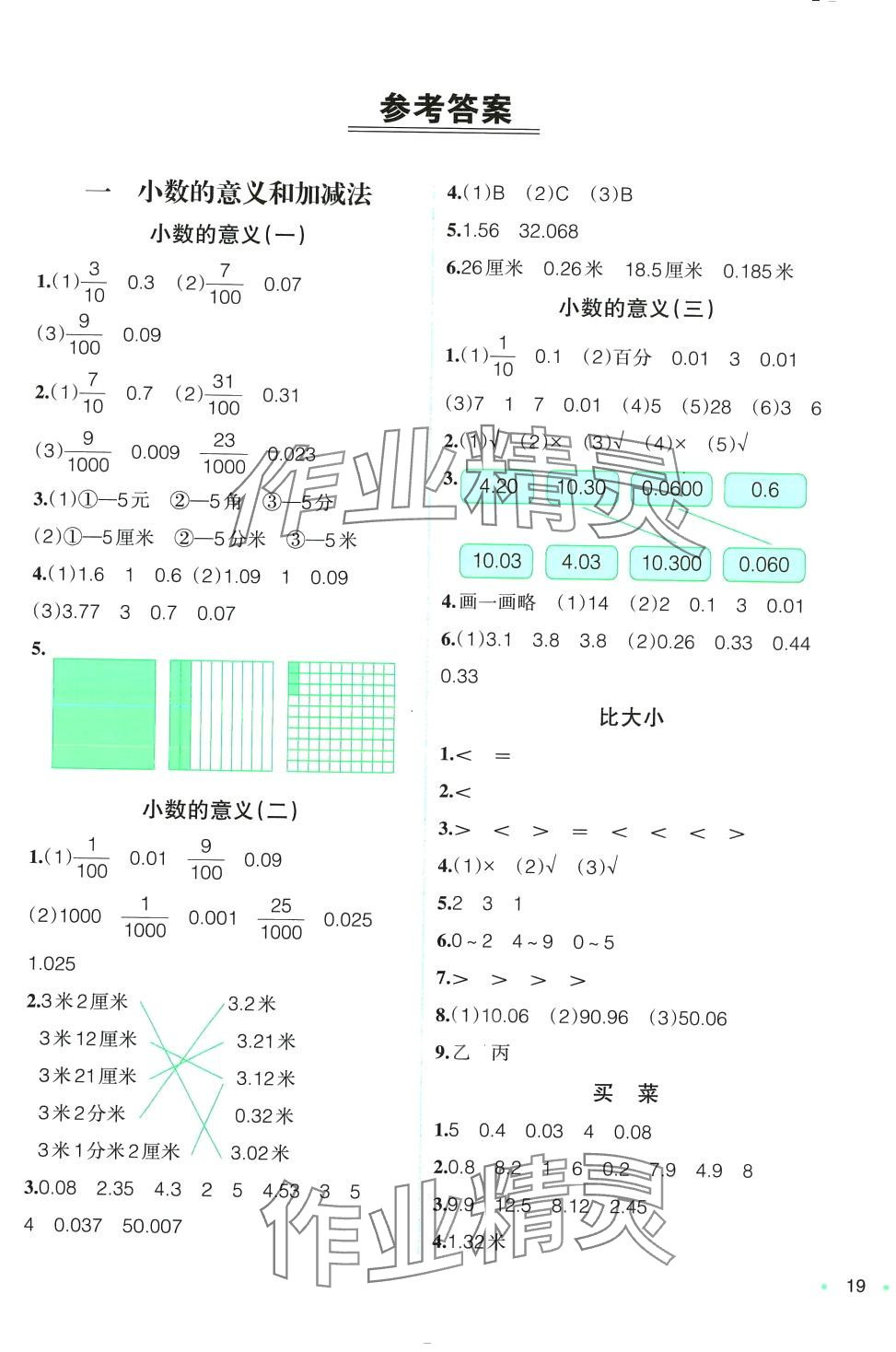 2024年自主学数学四年级下册北师大版 第1页