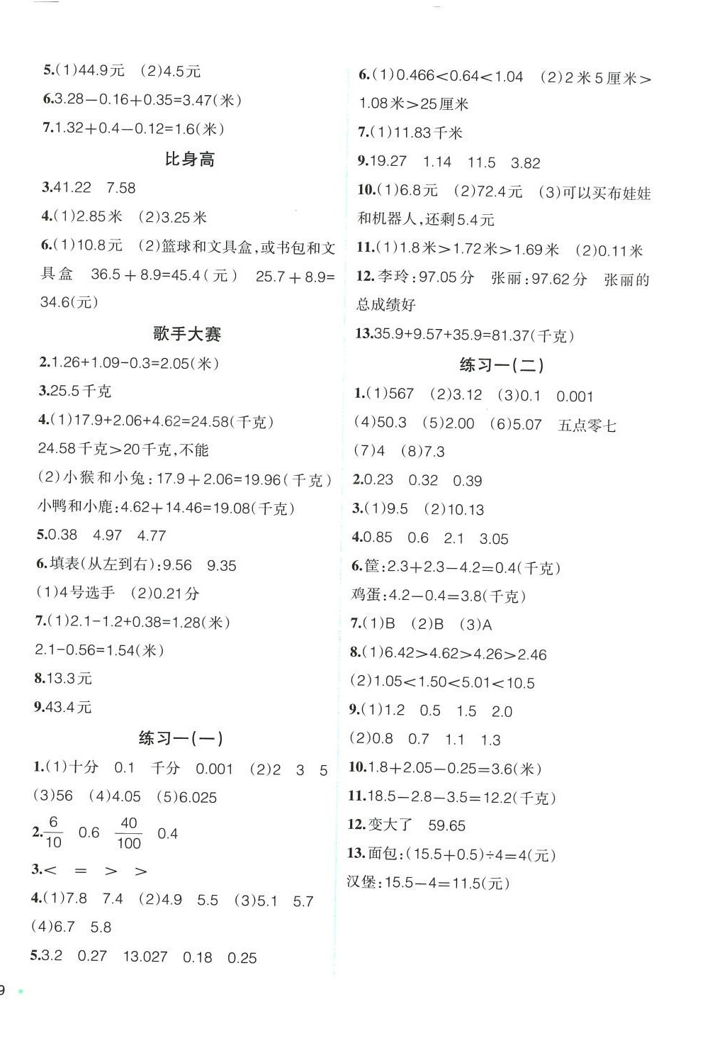 2024年自主学数学四年级下册北师大版 第2页