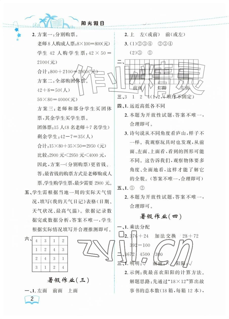 2026年阳光假日暑假四年级数学人教版&nbsp;参考答案第2页