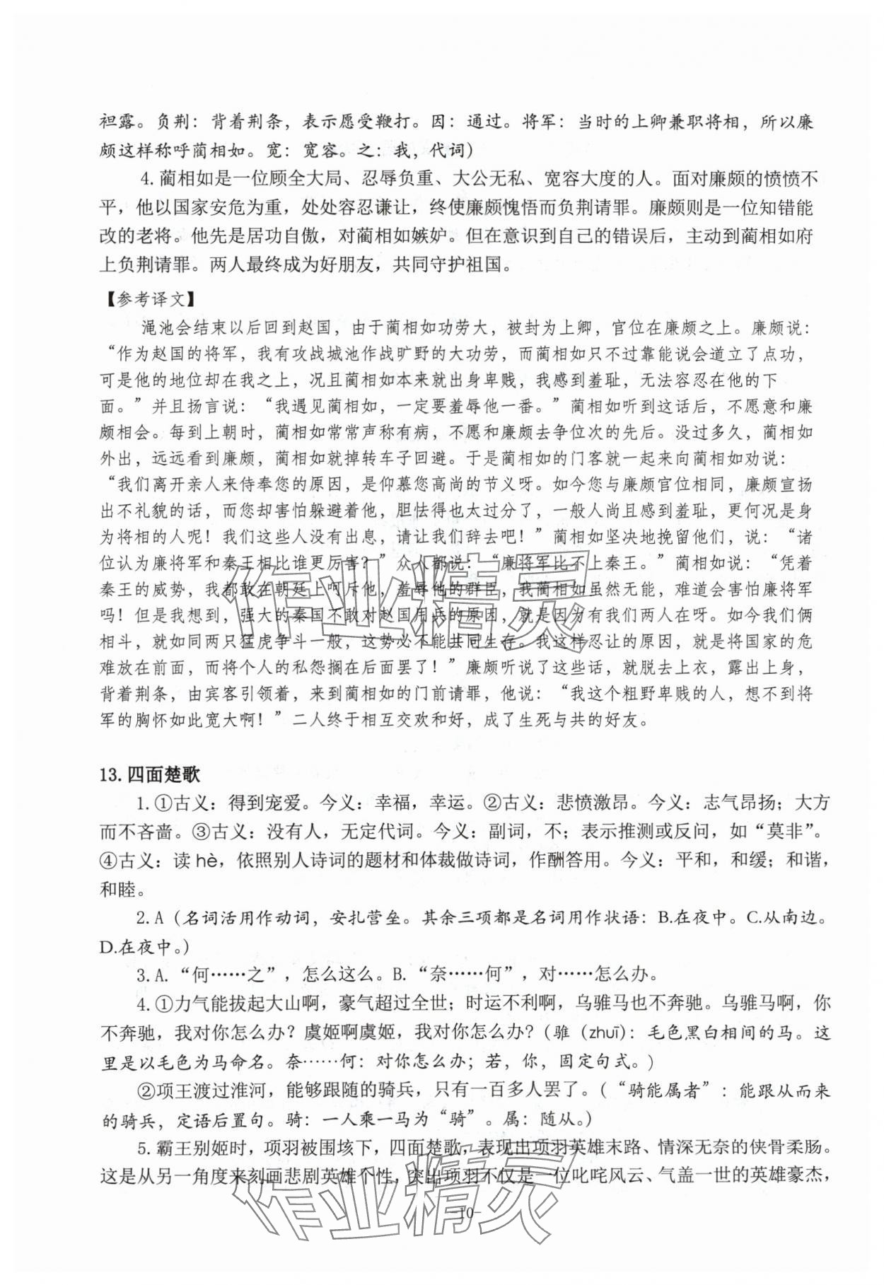 2024年高考文言文應(yīng)對(duì)新方略高中語(yǔ)文&nbsp;參考答案第10頁(yè)