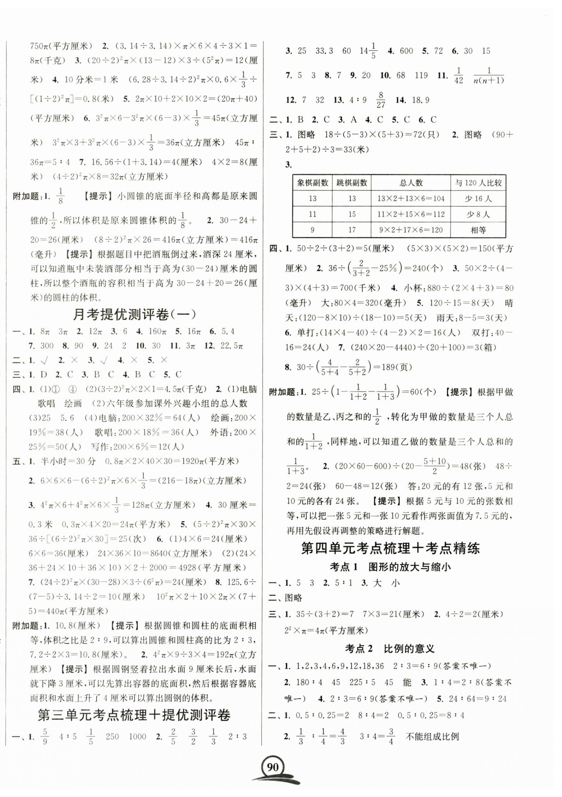 2025年直擊考點沖刺100分六年級數(shù)學(xué)下冊蘇教版 第2頁