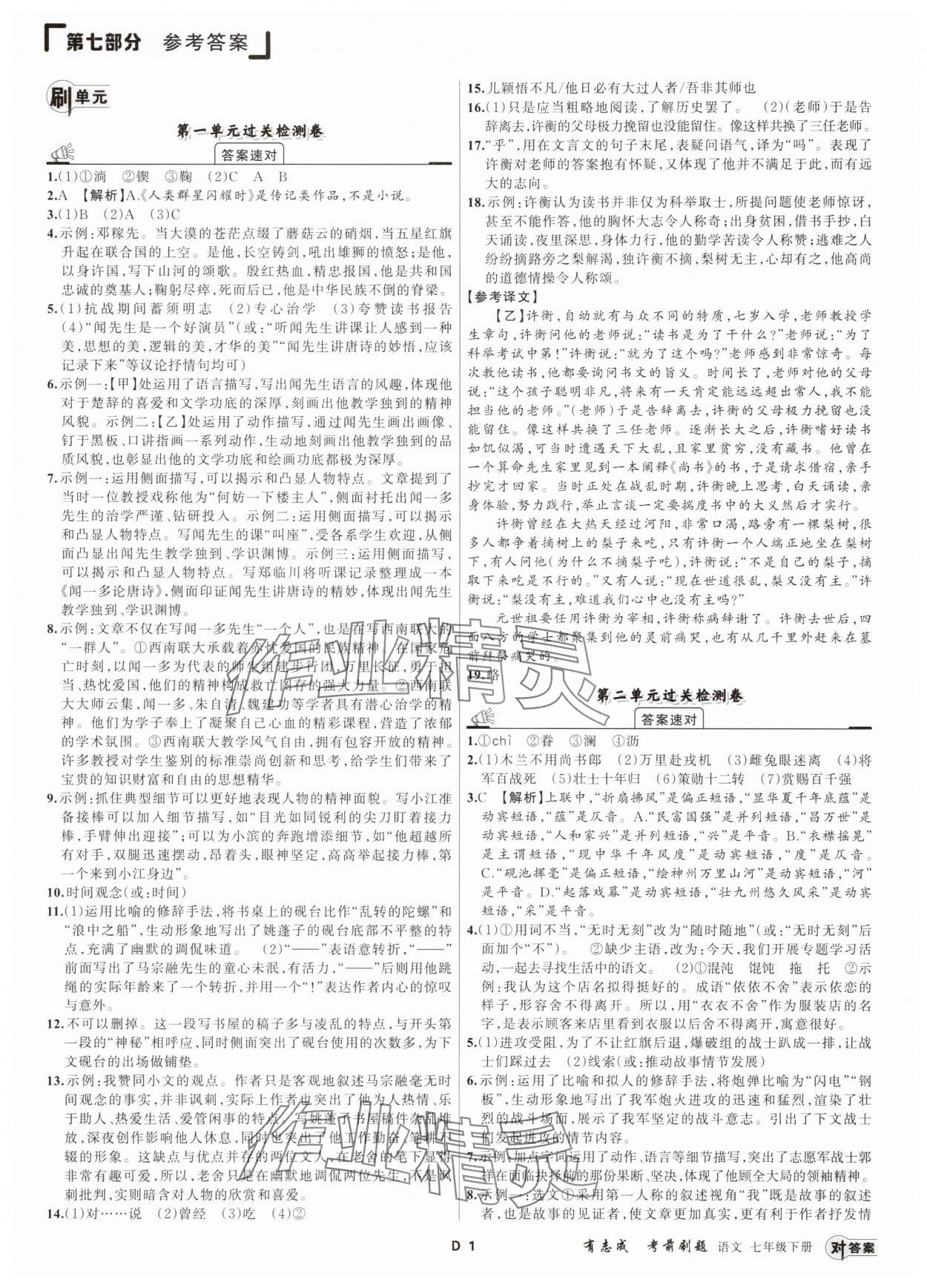 2025年有志成考前刷題七年級語文下冊人教版 第1頁