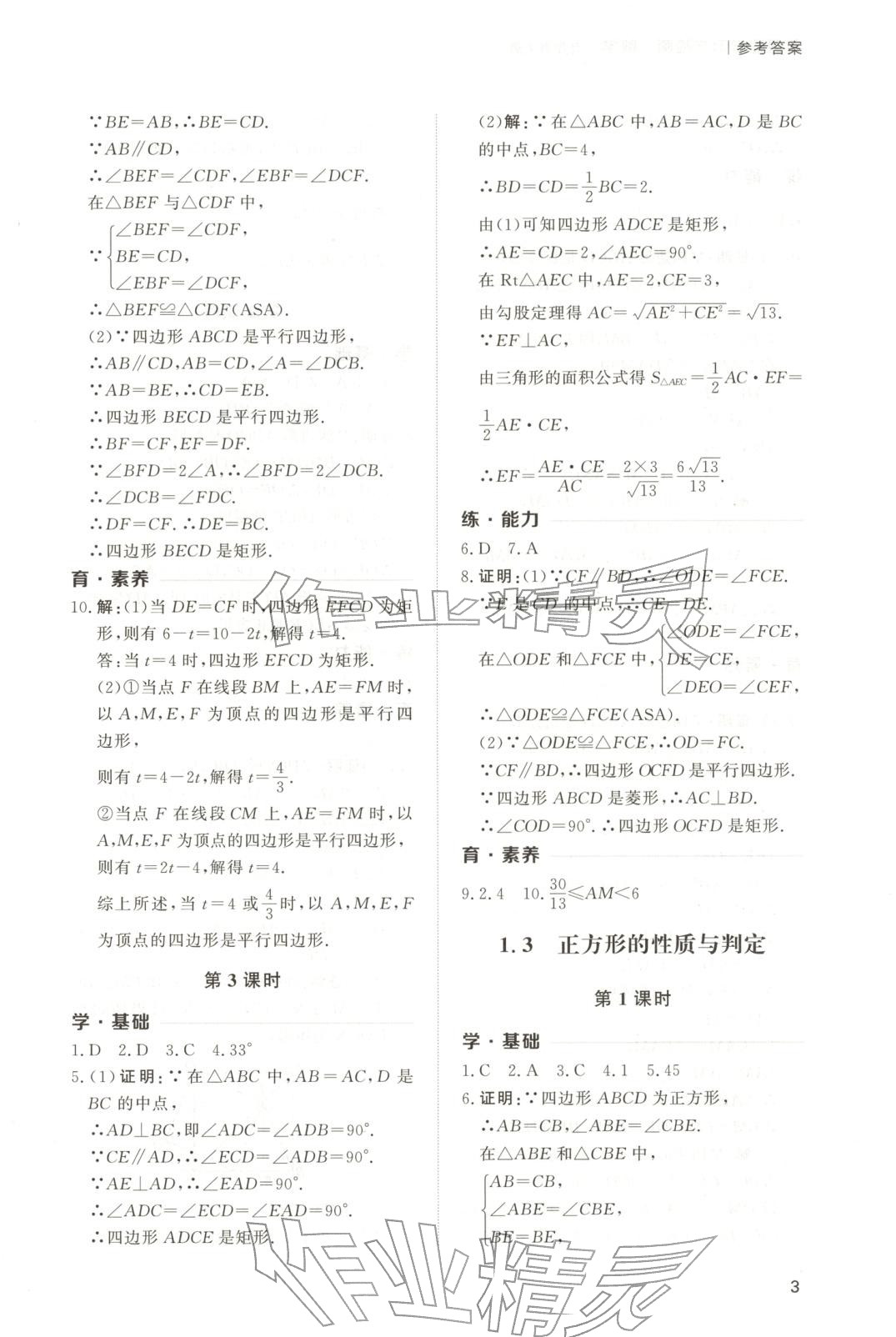 2025年新课程学习与检测九年级数学上册 第3页