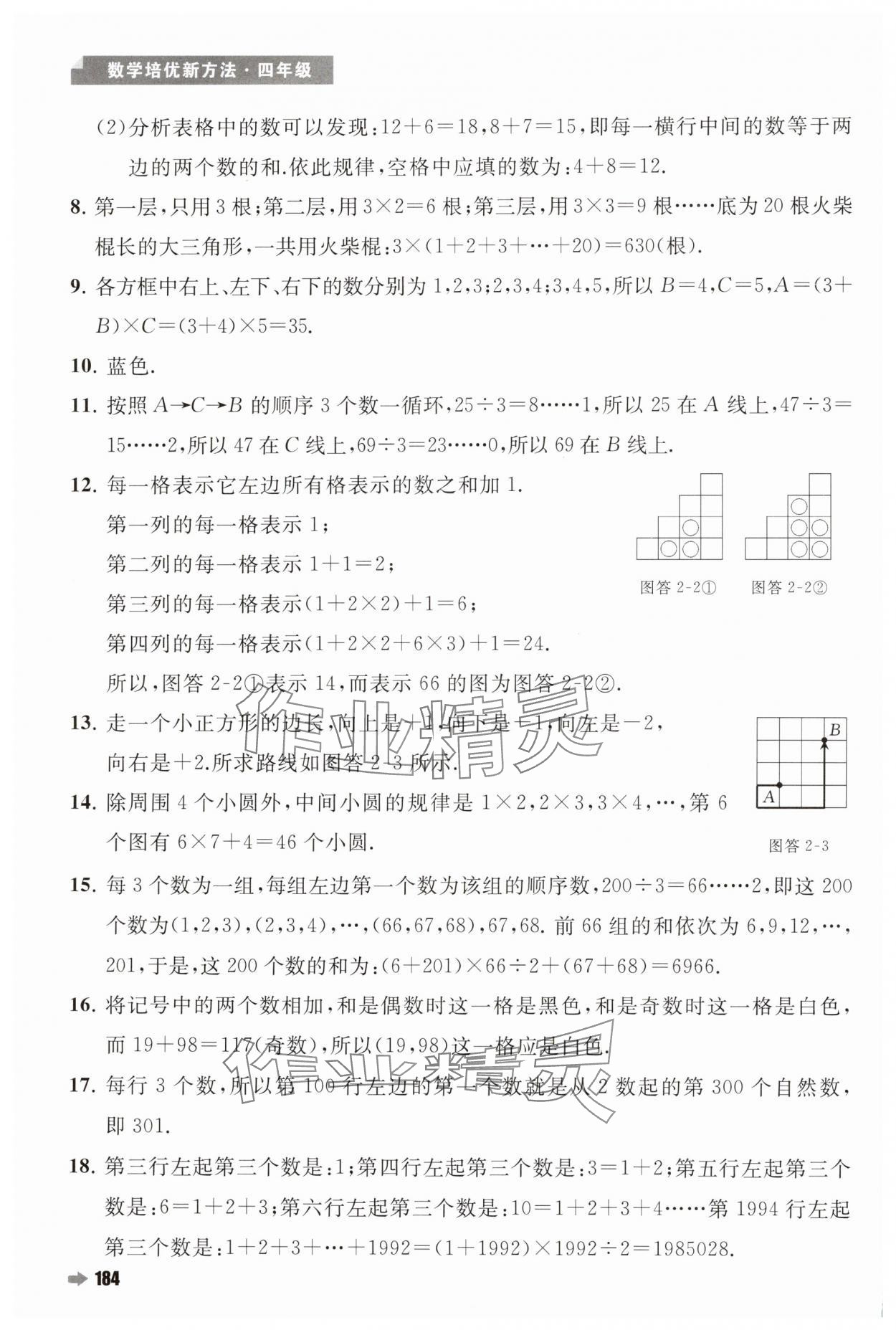 2024年培优新方法四年级数学人教版 第4页