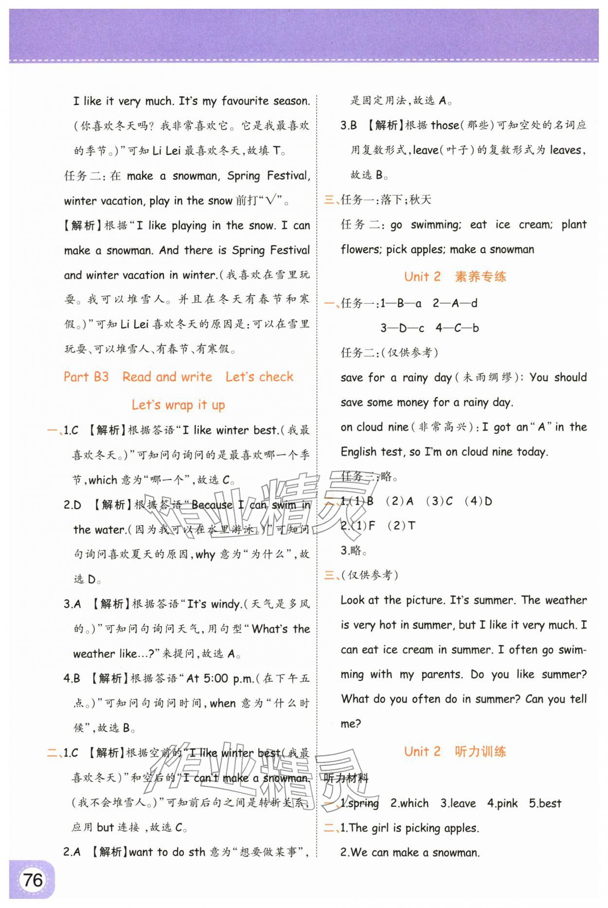 2026年黄冈同步练一日一练五年级英语下册人教版&nbsp;第6页