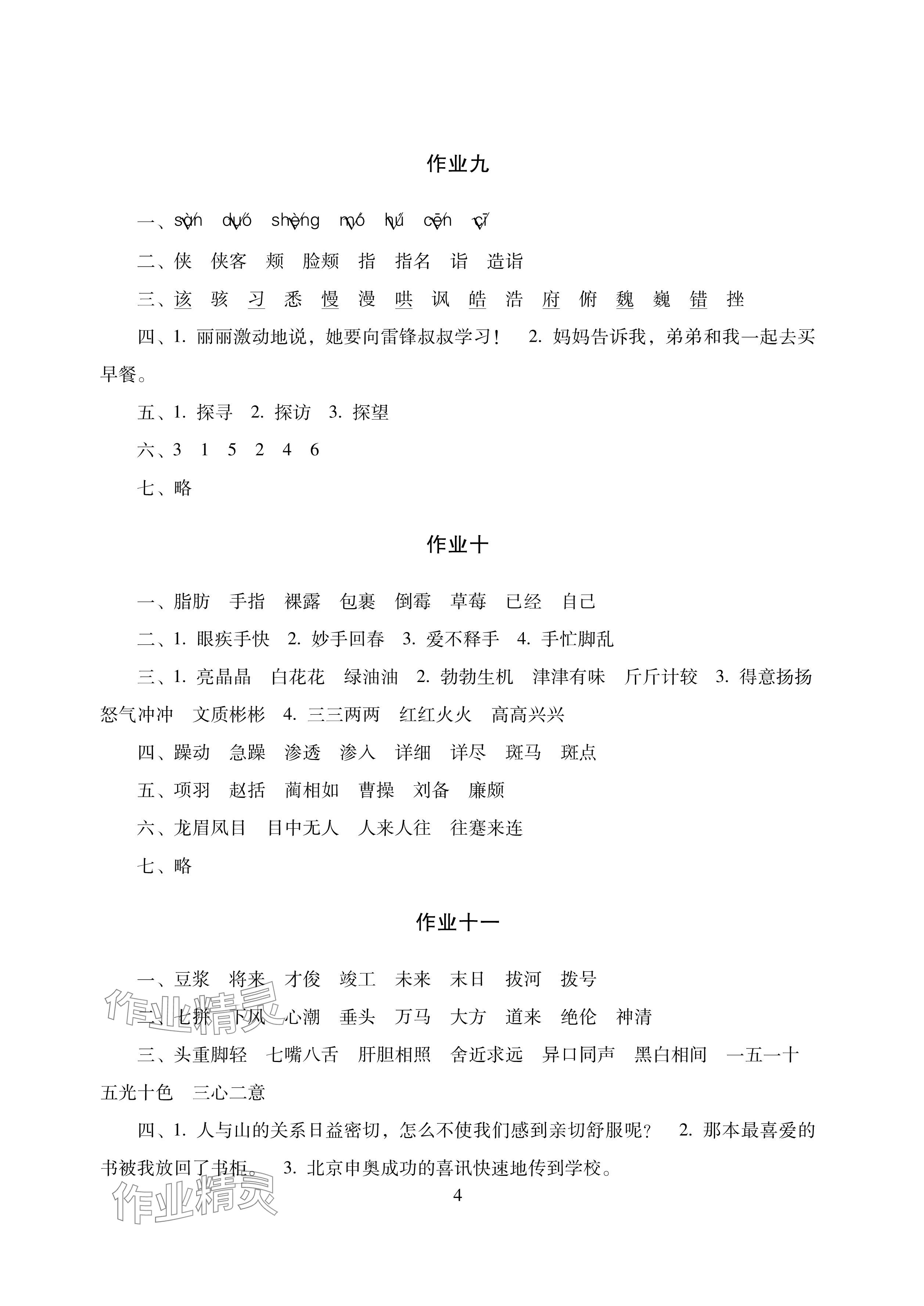 2025年寒假生活六年級(jí)湖南少年兒童出版社&nbsp;參考答案第4頁(yè)