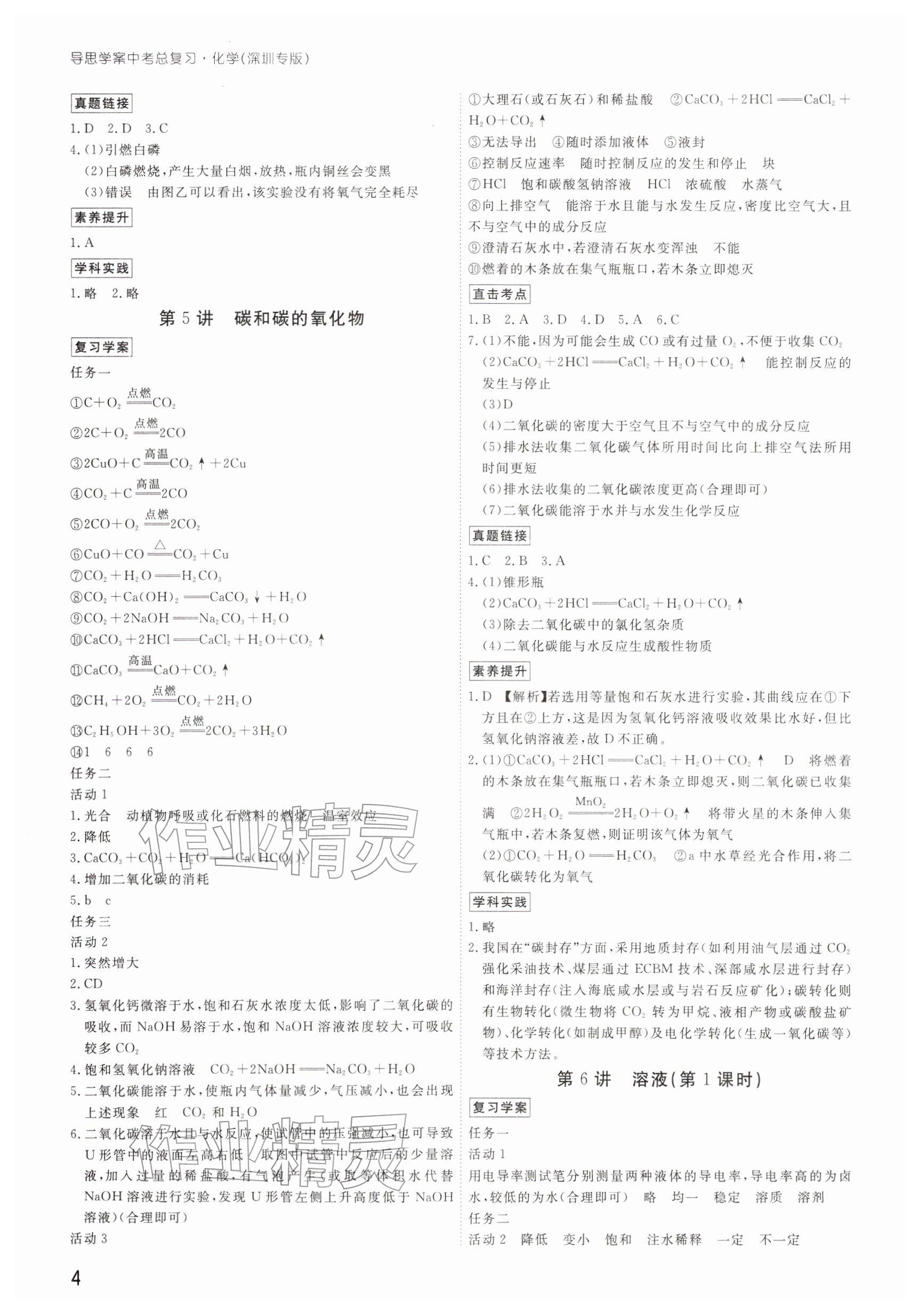 2026年導(dǎo)思學(xué)案化學(xué)中考&nbsp;參考答案第3頁