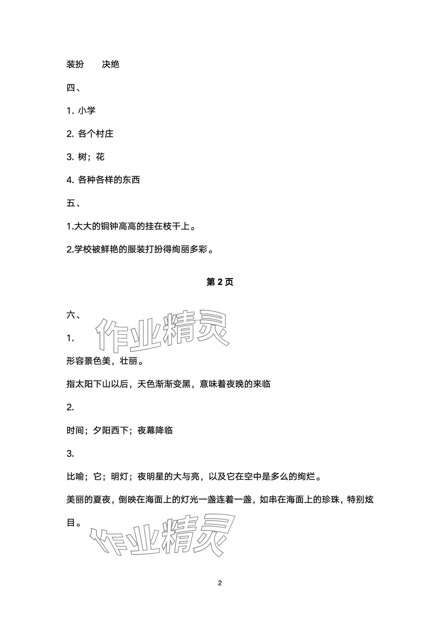 2024年开心寒假西南师范大学出版社三年级 第2页