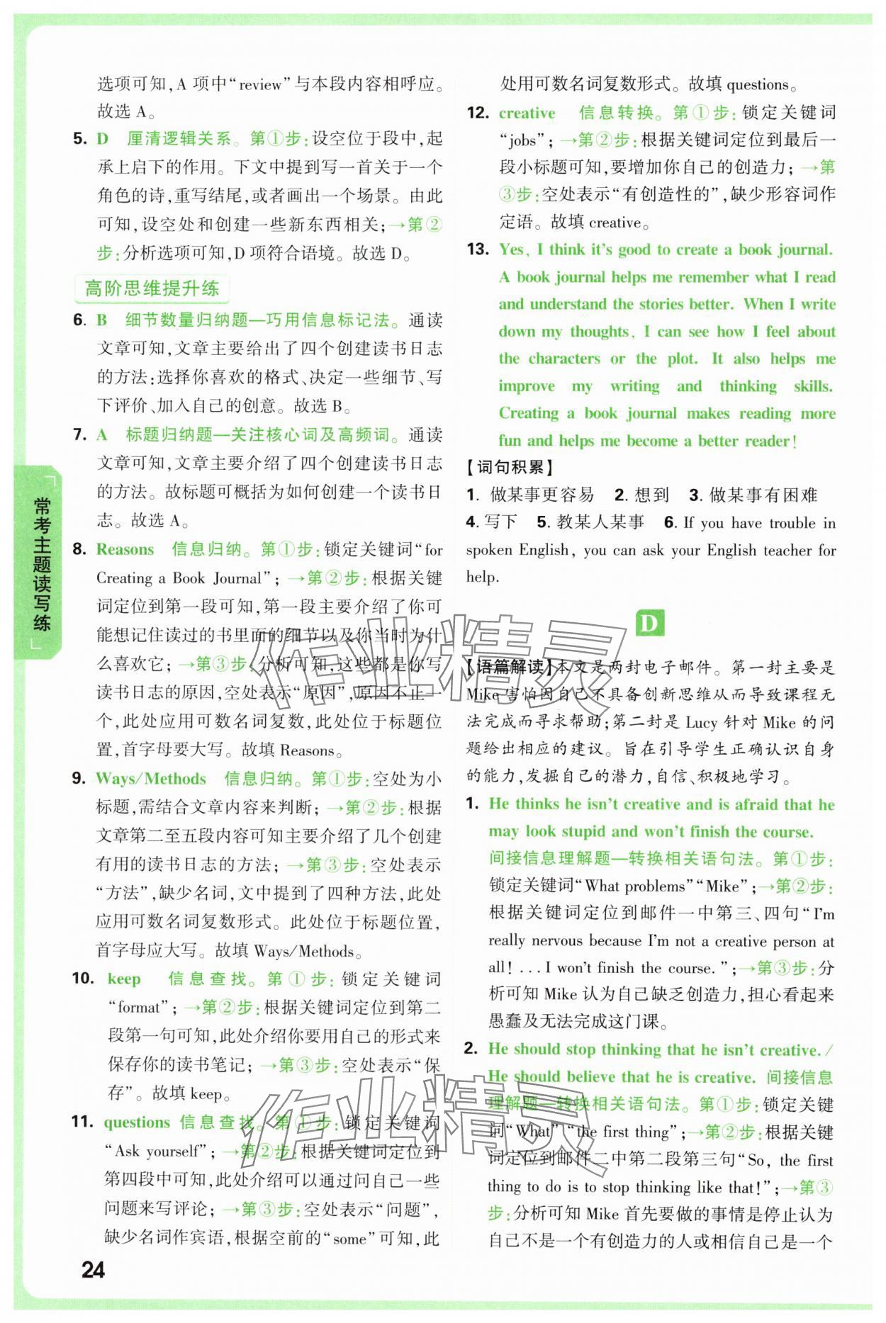 2025年萬唯中考完形填空閱讀理解中考英語提升版 第24頁