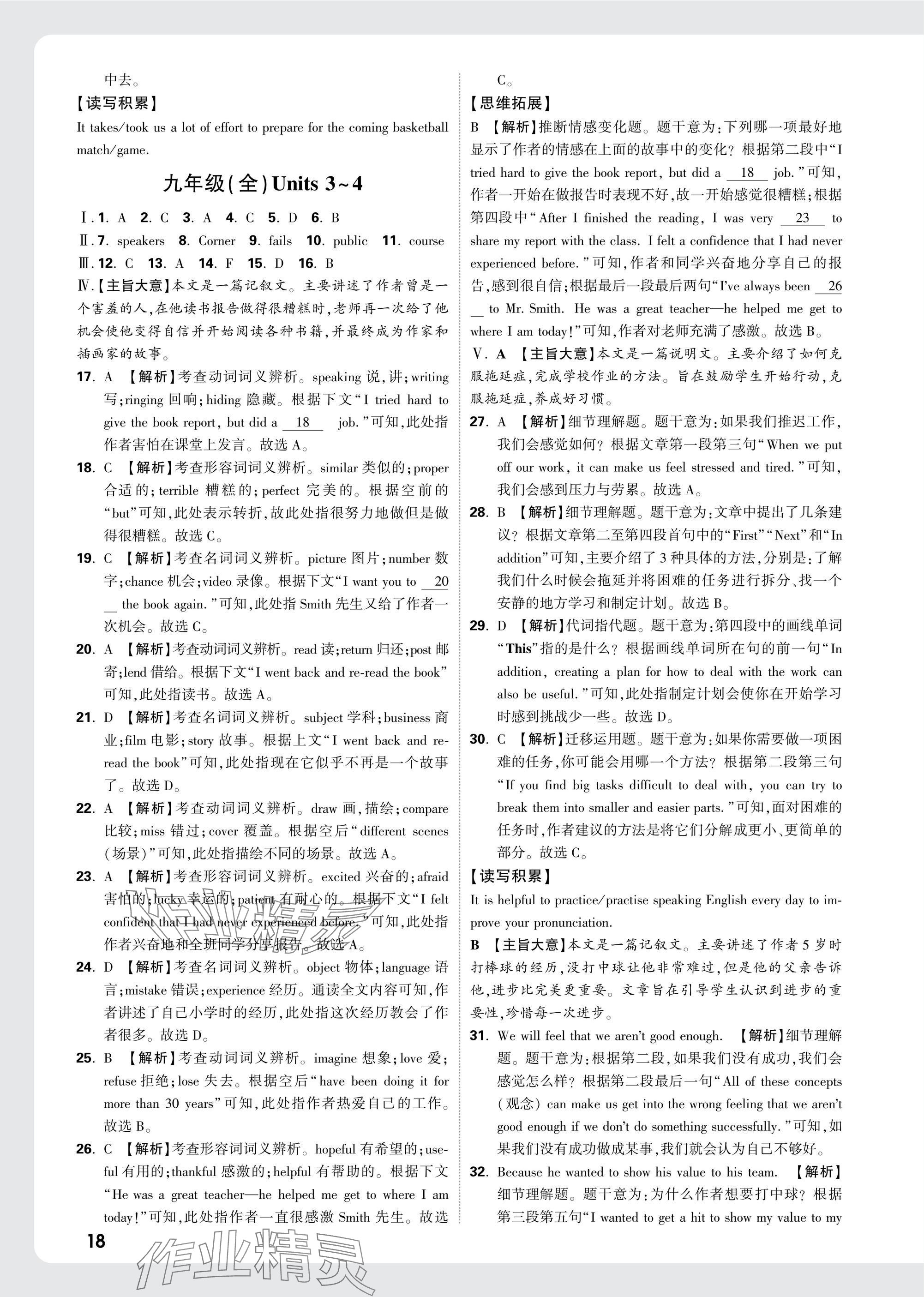 2025年萬(wàn)唯中考試題研究九年級(jí)英語(yǔ)安徽專版 參考答案第18頁(yè)