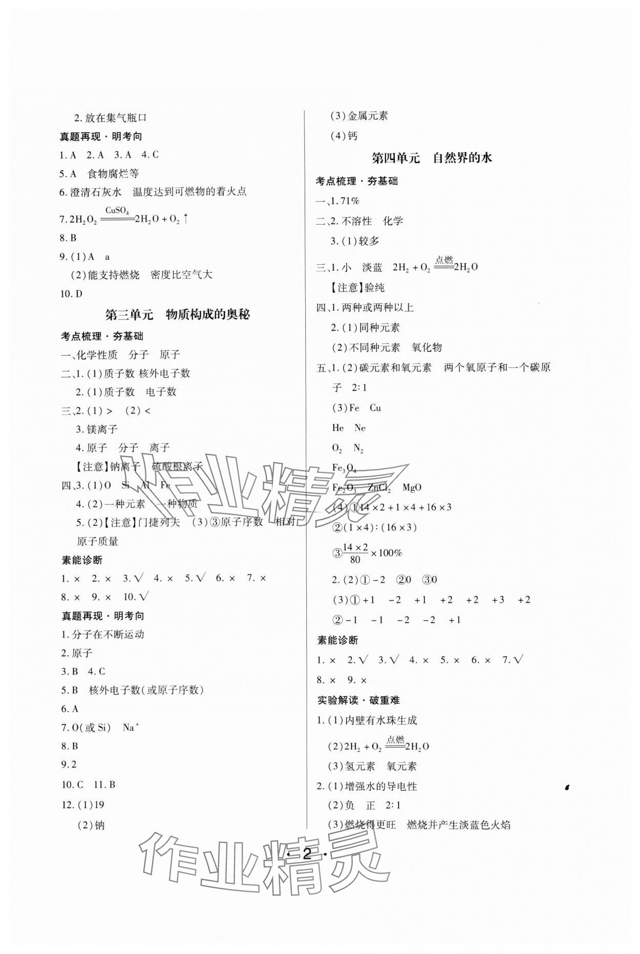 2025年學考新評價化學 參考答案第2頁