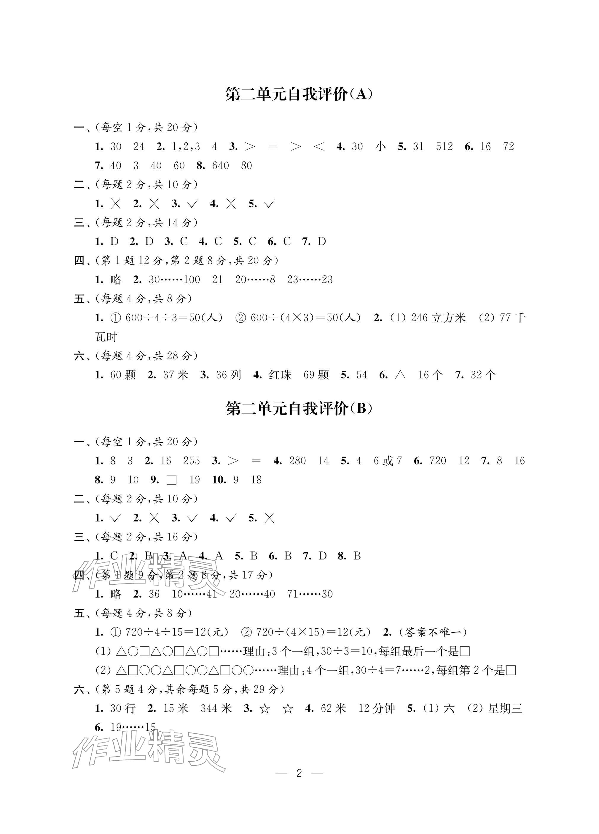 2025年校内巩固四年级数学上册苏教版 参考答案第2页