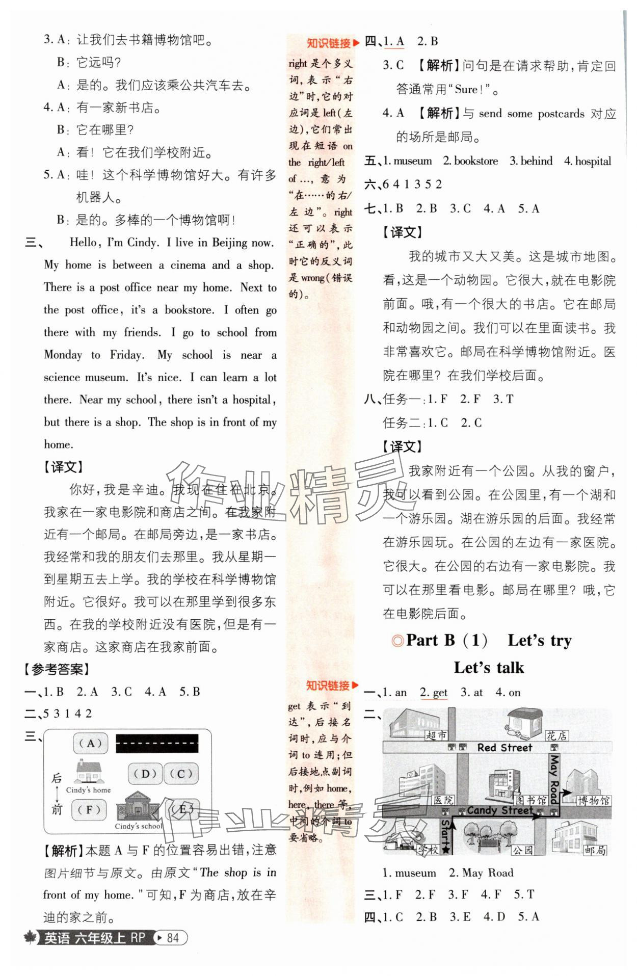 2024年小學(xué)必刷題六年級(jí)英語(yǔ)上冊(cè)人教版 參考答案第2頁(yè)