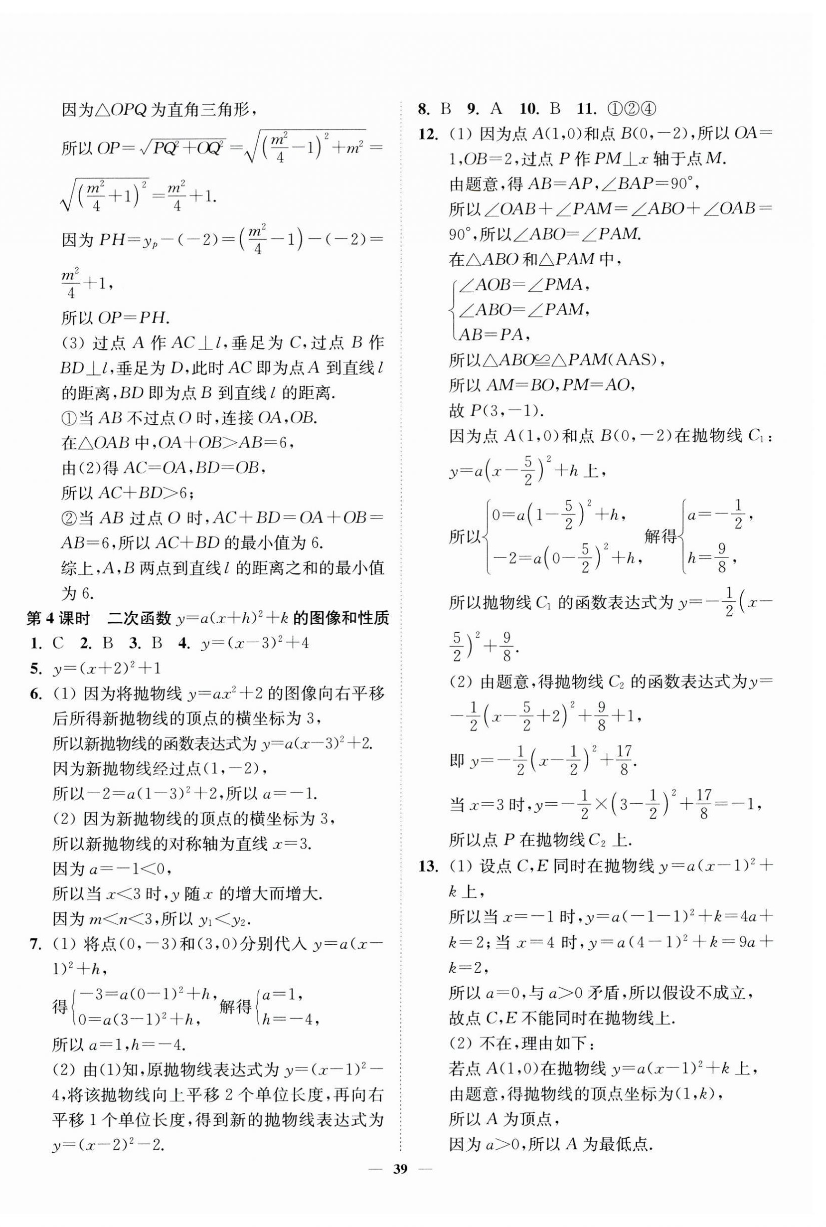 2024年南通小題課時(shí)作業(yè)本九年級數(shù)學(xué)下冊蘇科版 第3頁