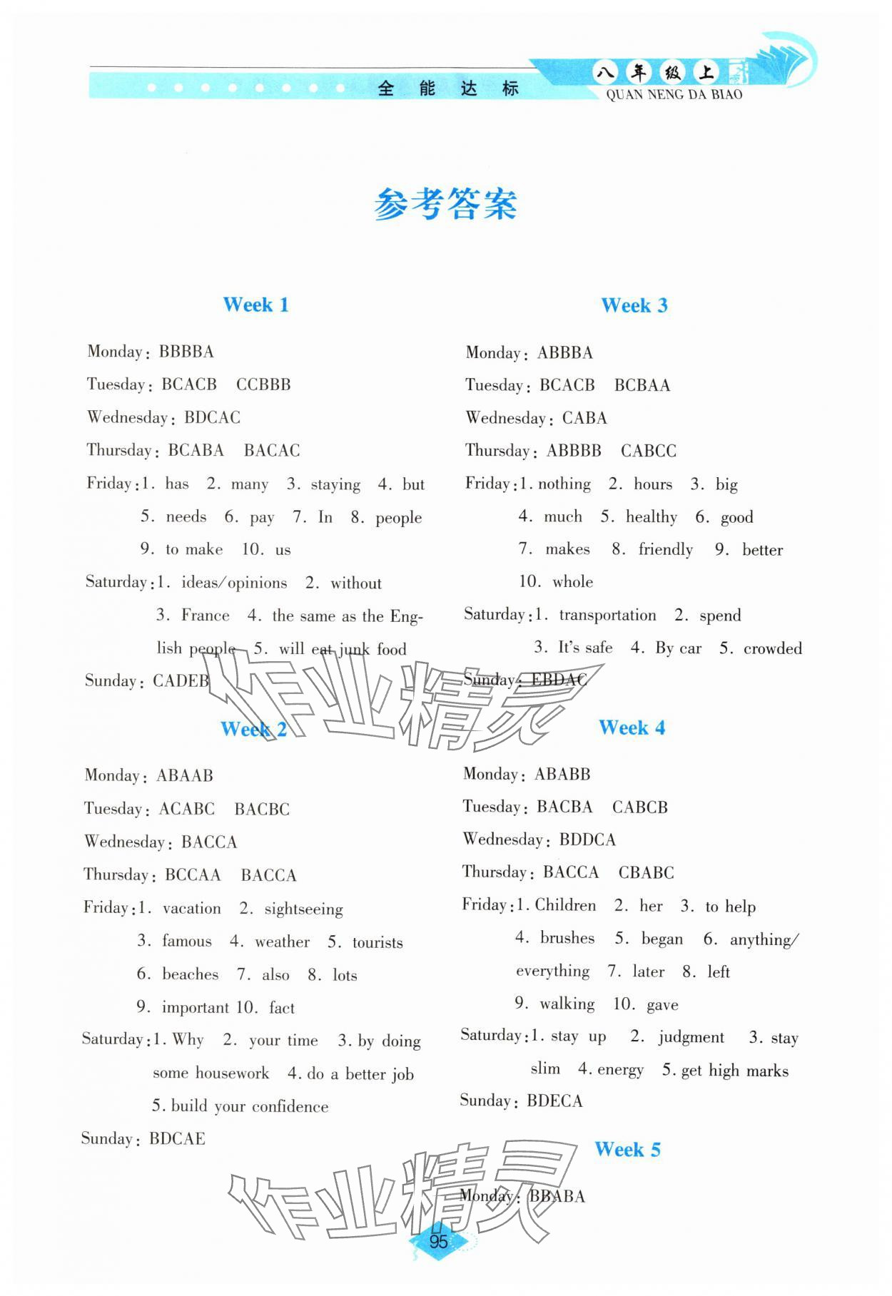 2024年初中英語(yǔ)閱讀理解與完形填空全能達(dá)標(biāo)八年級(jí)英語(yǔ)上冊(cè)人教版 第1頁(yè)