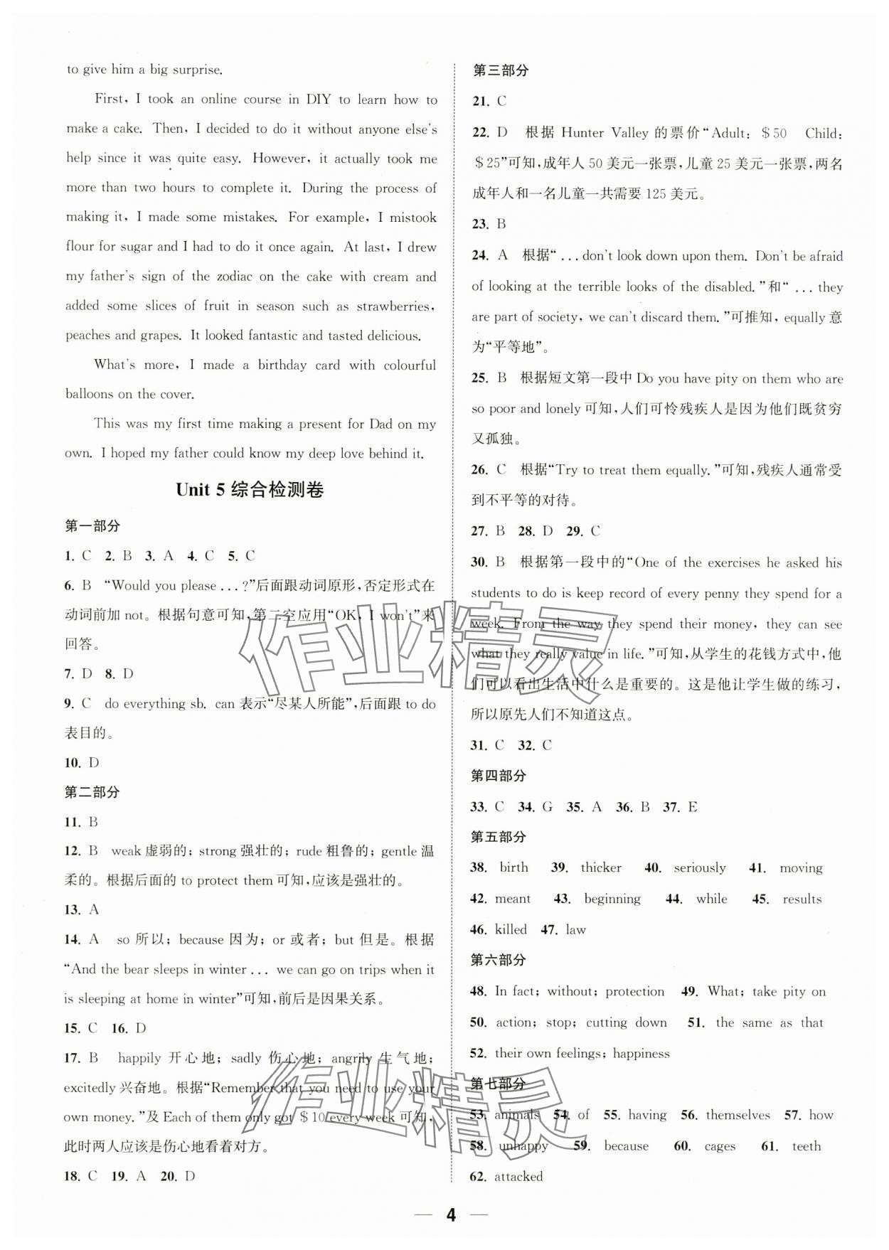 2023年通城學(xué)典卷典八年級(jí)英語(yǔ)上冊(cè)譯林版蘇州專(zhuān)版&nbsp;參考答案第4頁(yè)