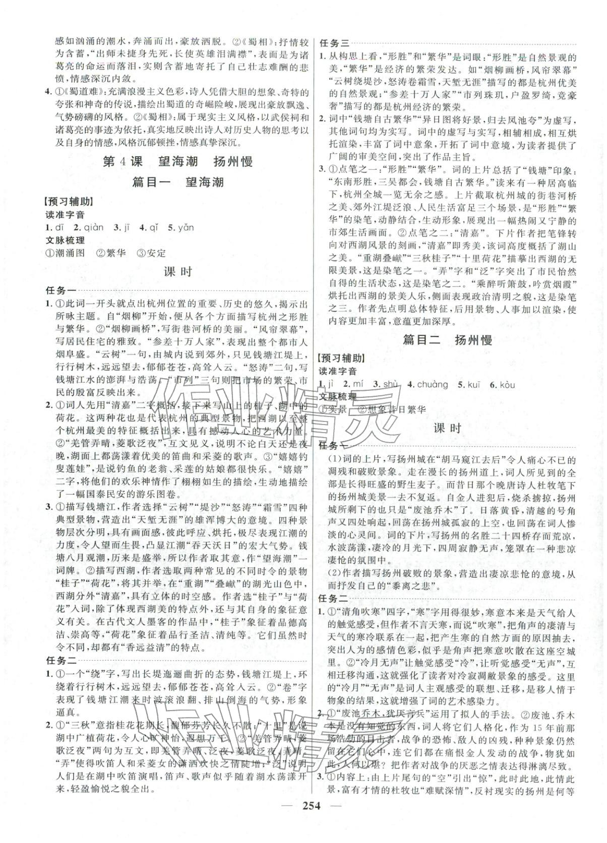 2025年三维设计高中语文选择性必修下册&nbsp;第6页