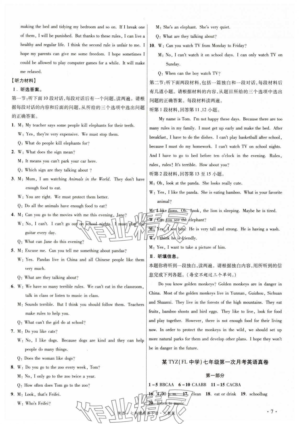 2025年初中畢業(yè)升學(xué)真題詳解七年級英語下冊人教版陜西專版 第7頁