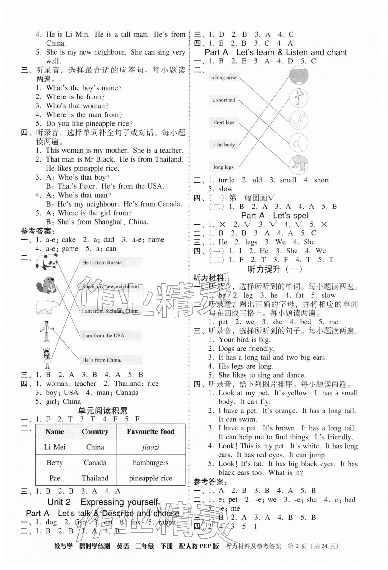 2026年教与学课时学练测三年级英语下册人教版&nbsp;第2页