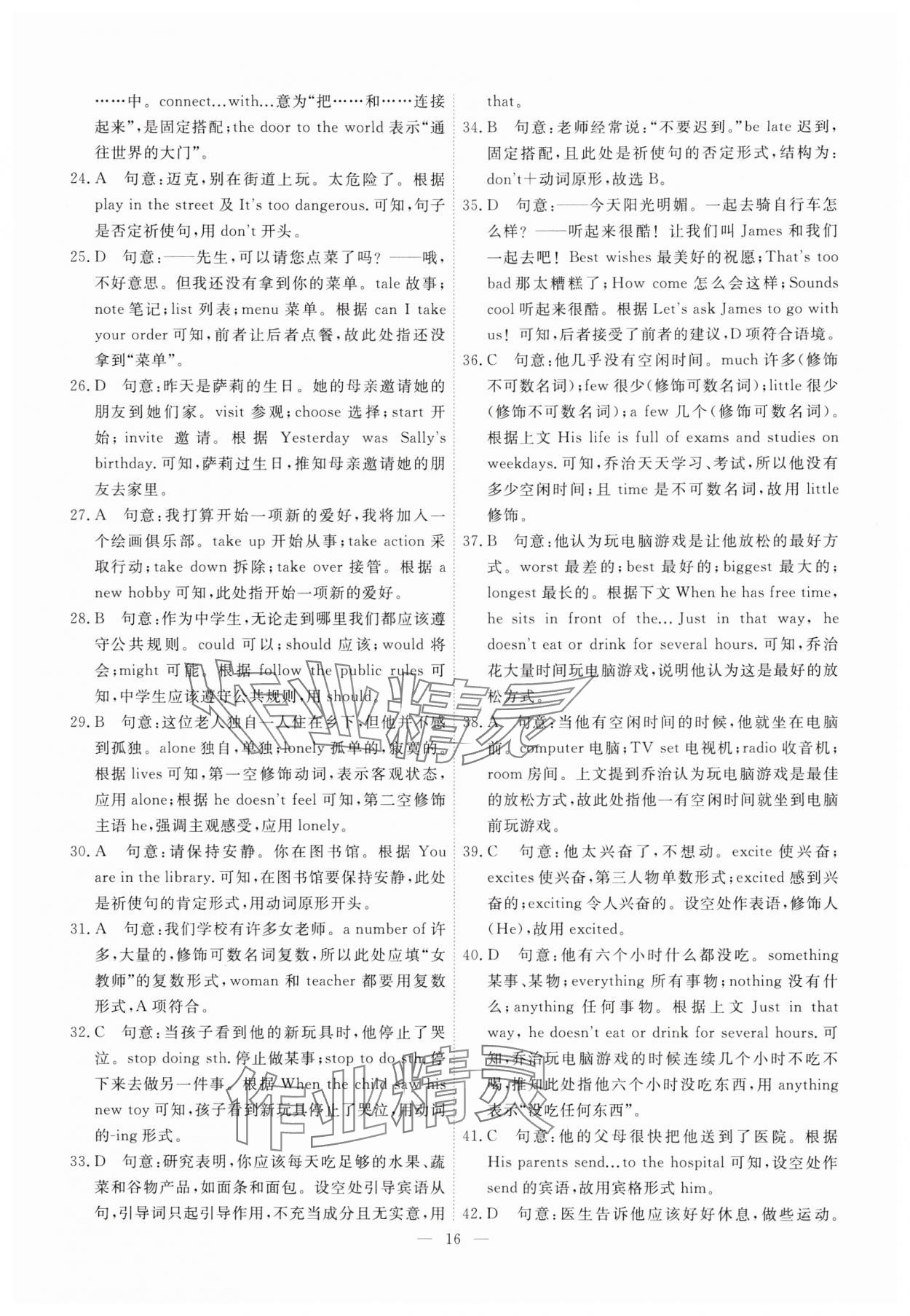 2025年一飛沖天小復(fù)習(xí)七年級(jí)英語(yǔ)下冊(cè)外研版 第16頁(yè)